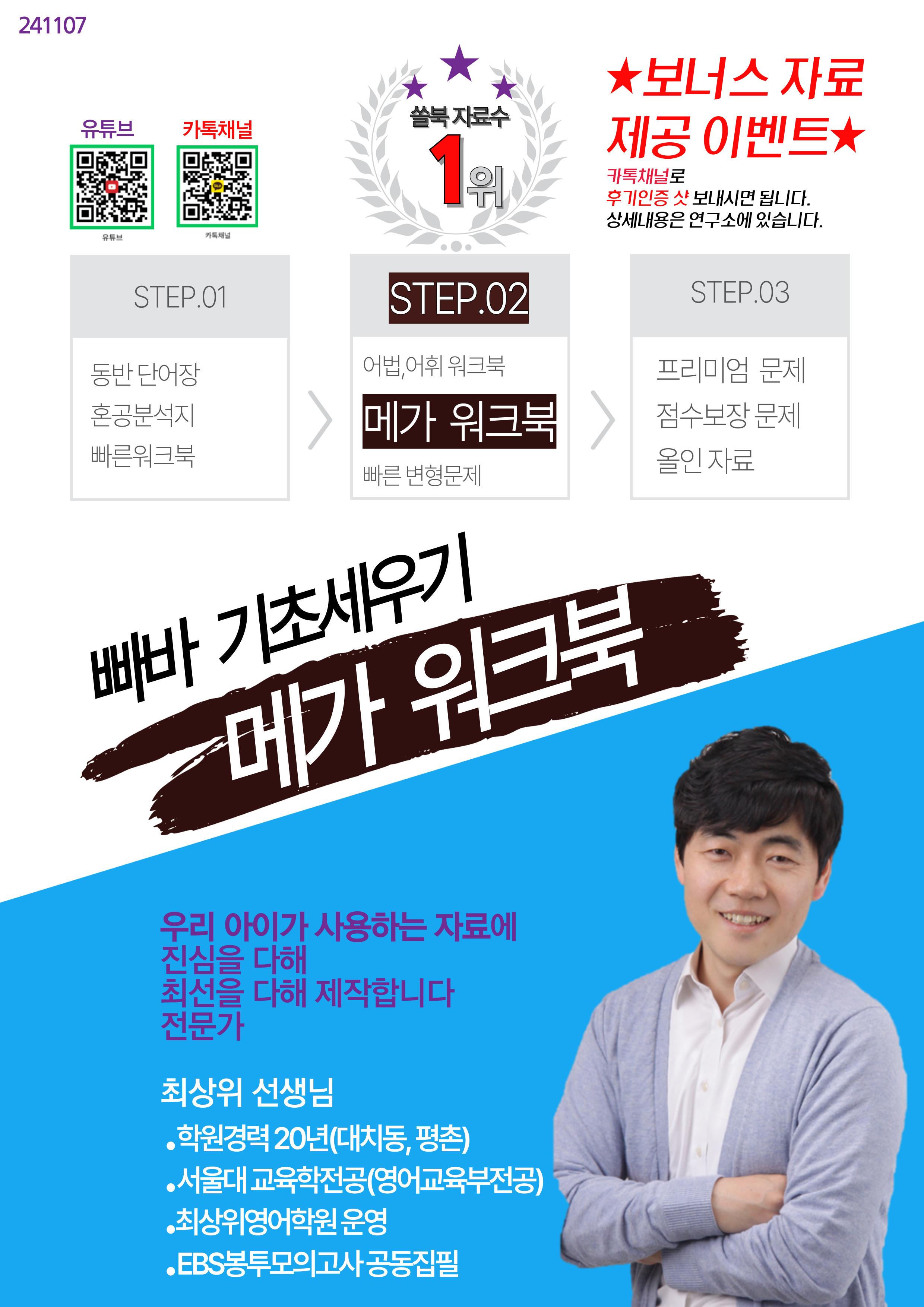 빠바 기초 세우기 13장 메가 워크북(60제x4회=240제)_promotion