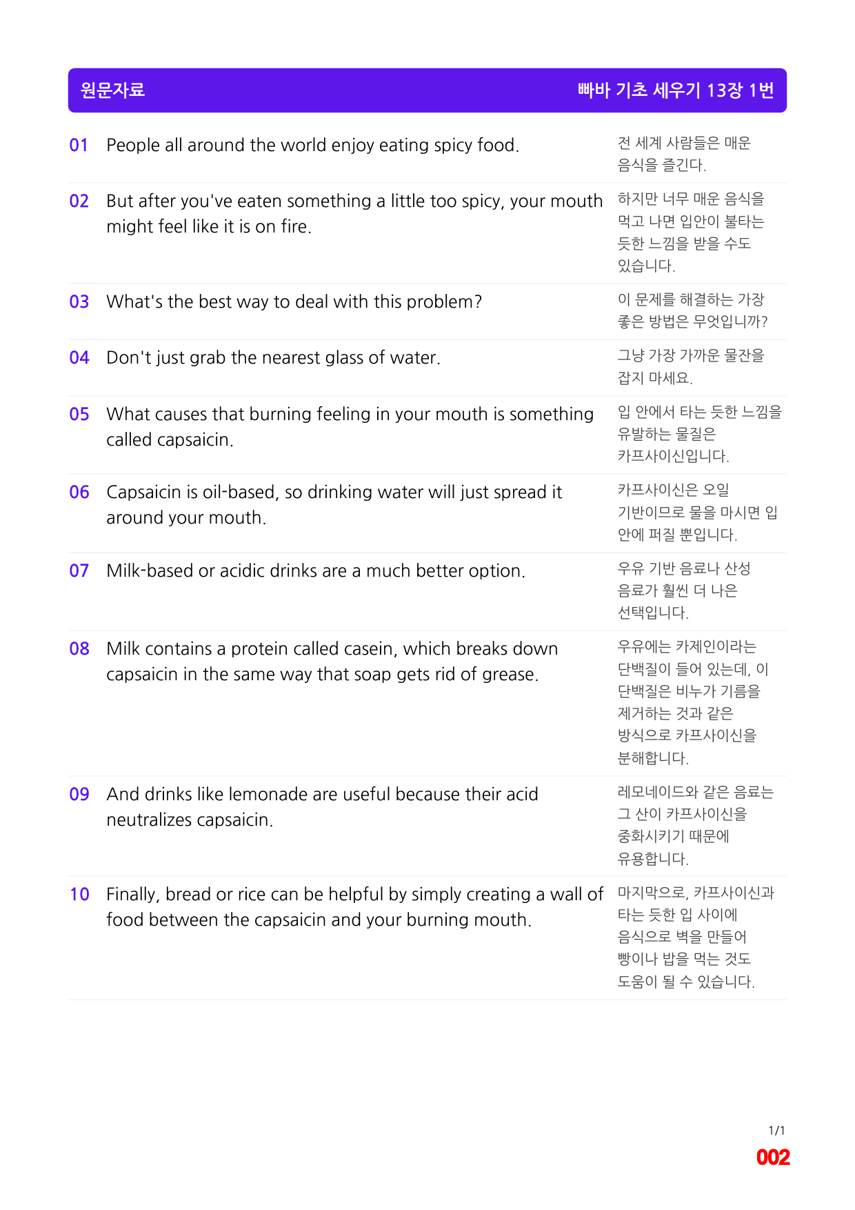 빠바 기초 세우기 13장 메가 워크북(60제x4회=240제)_preview_2