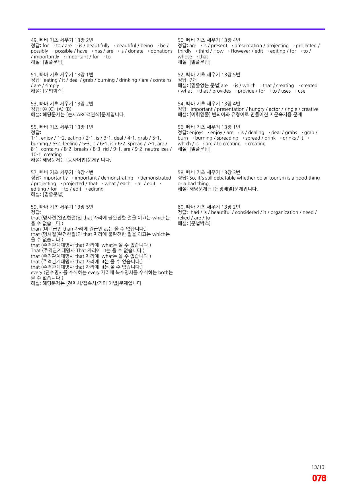 빠바 기초 세우기 13장 메가 워크북(60제x4회=240제)_preview_76