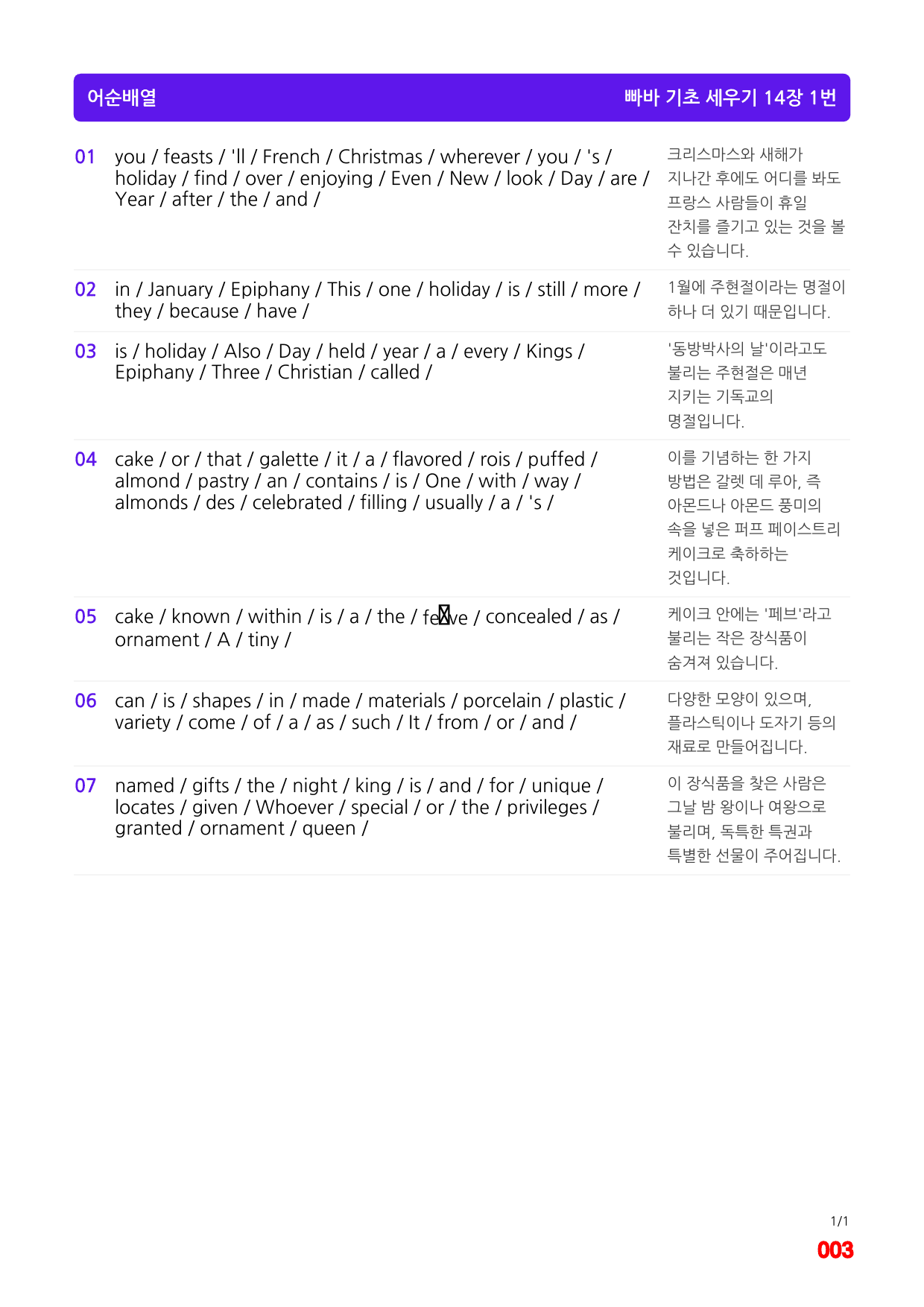빠바 기초 세우기 14장 메가 워크북(60제x4회=240제)_preview_3