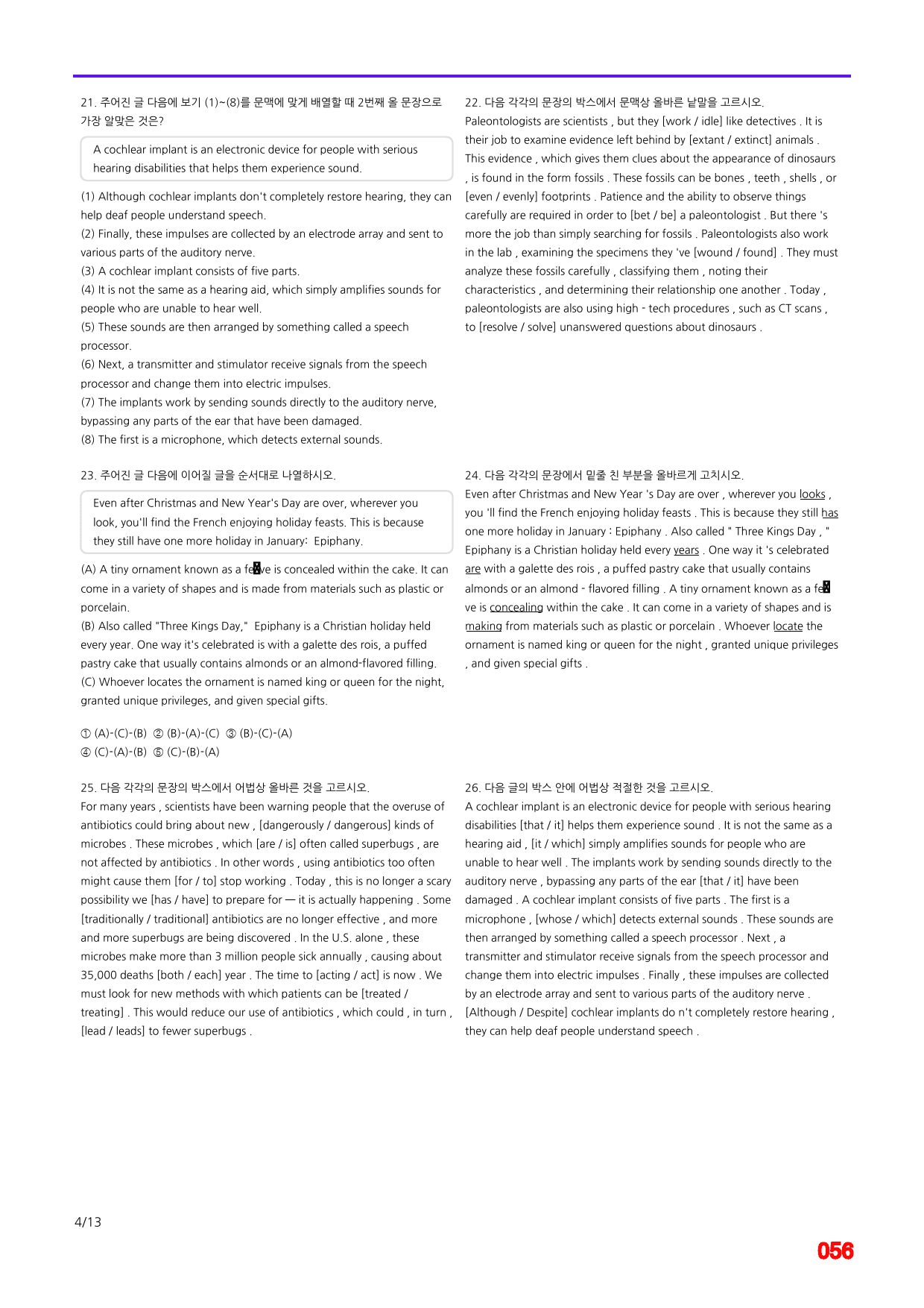 빠바 기초 세우기 14장 메가 워크북(60제x4회=240제)_preview_56