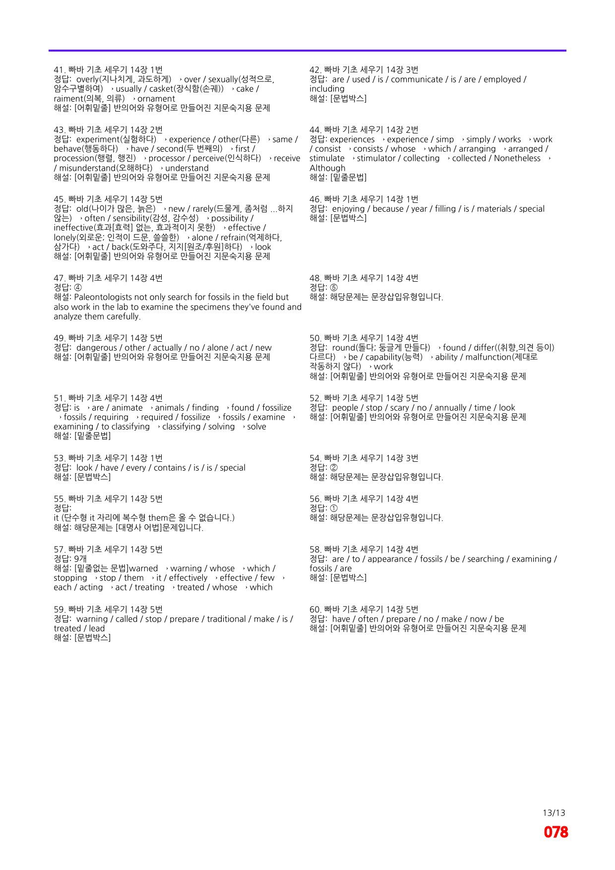 빠바 기초 세우기 14장 메가 워크북(60제x4회=240제)_preview_78