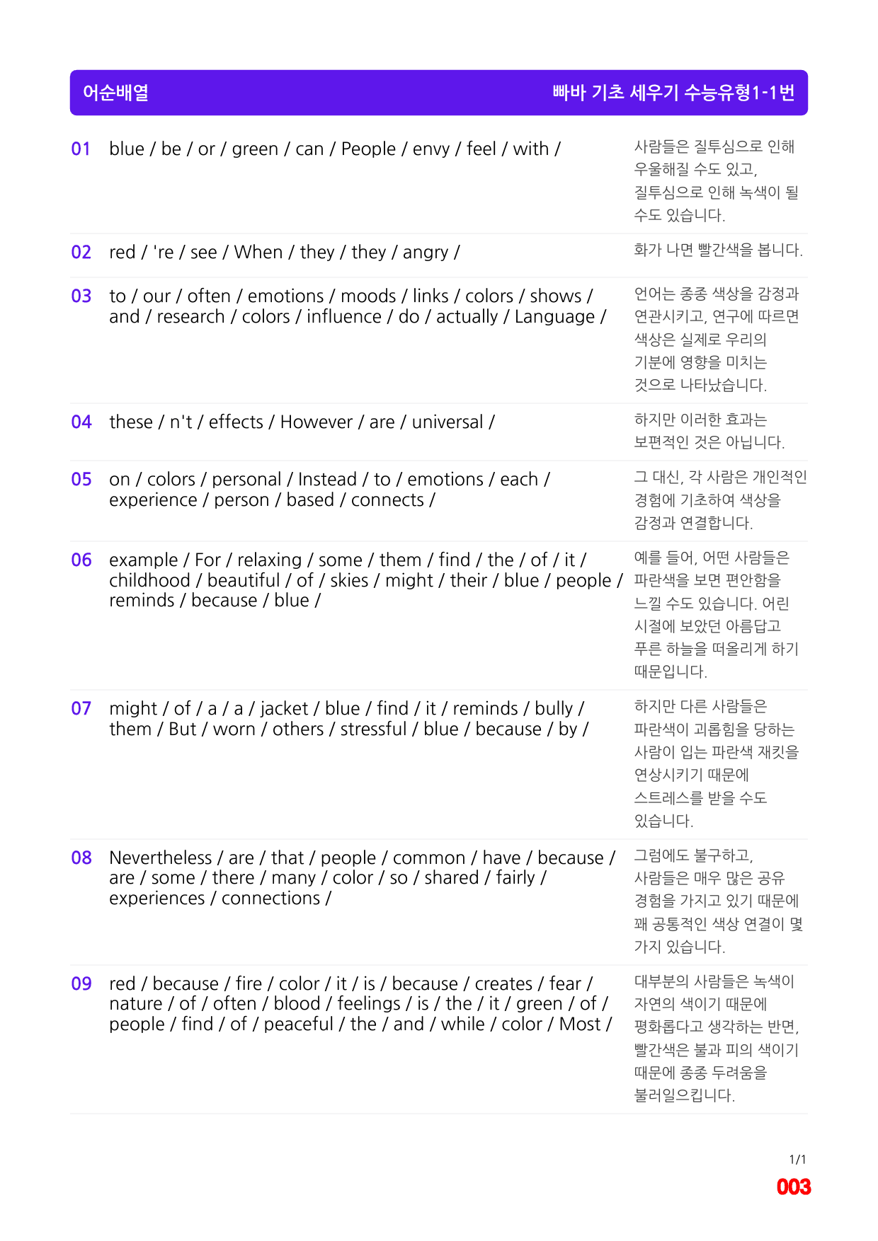 빠바 기초 세우기 수능유형 메가 워크북(60제x18회=1080제)_preview_3