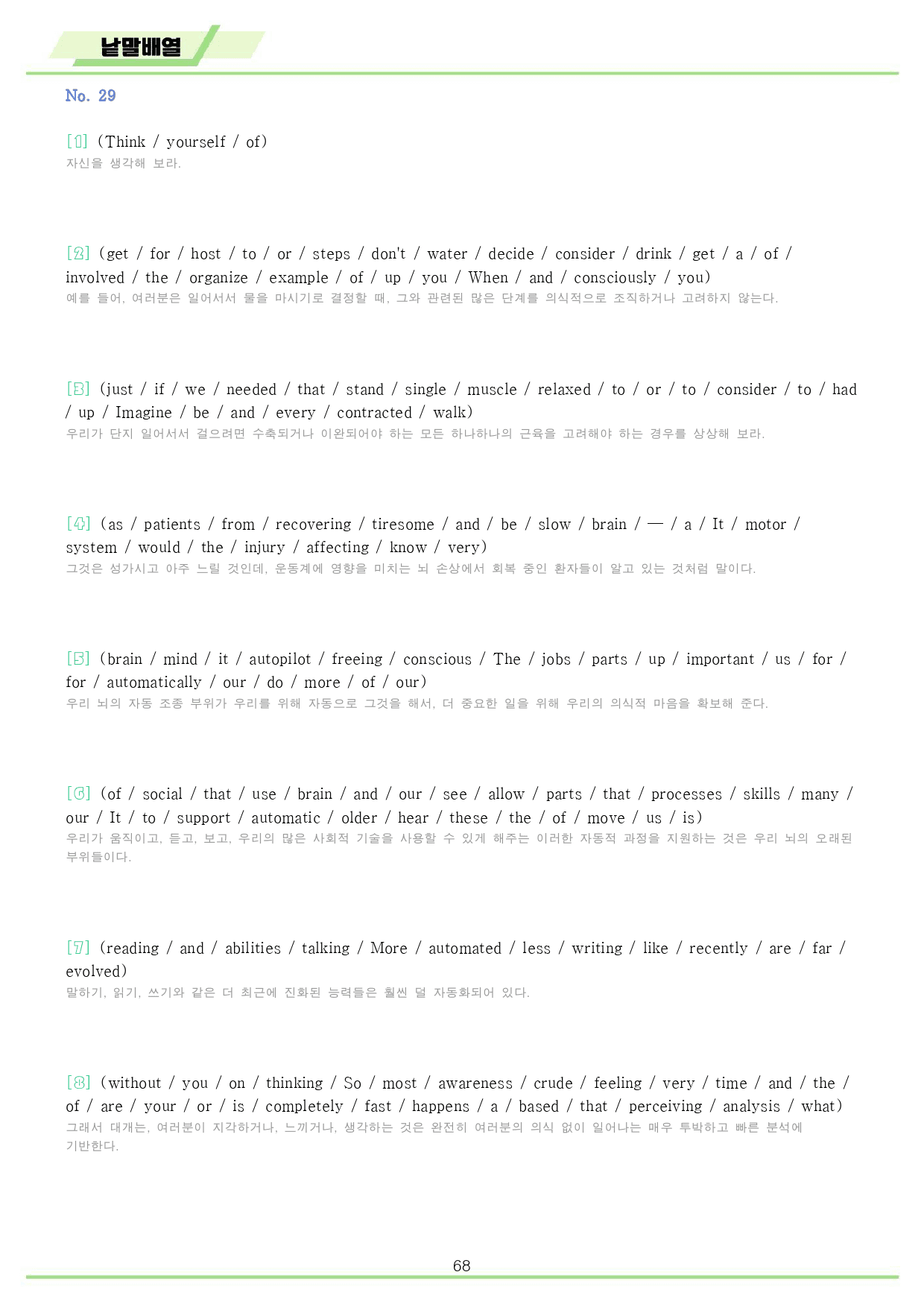 2025학년 대학수학능력시험 영어 기출 내신대비 워크북_preview_68