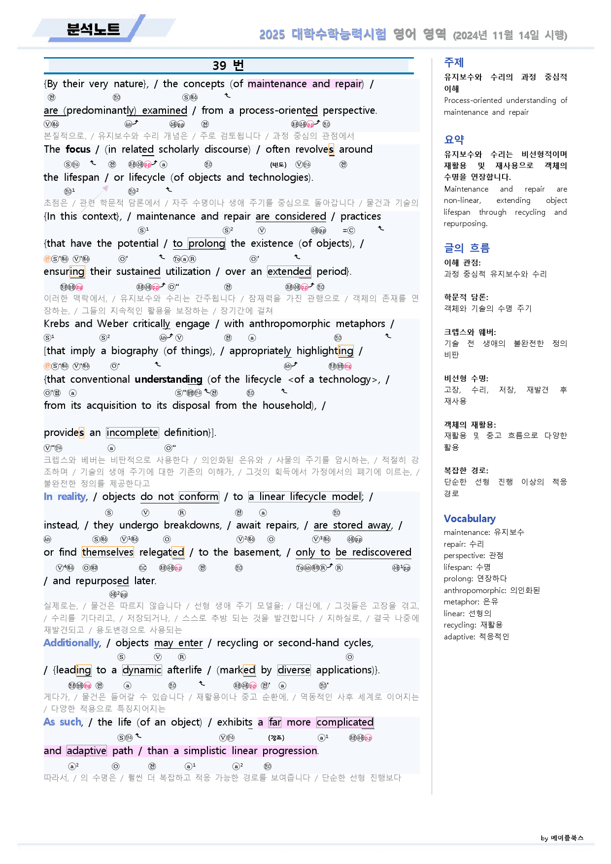 2025학년 대학수학능력시험 영어 기출 분석노트_preview_20