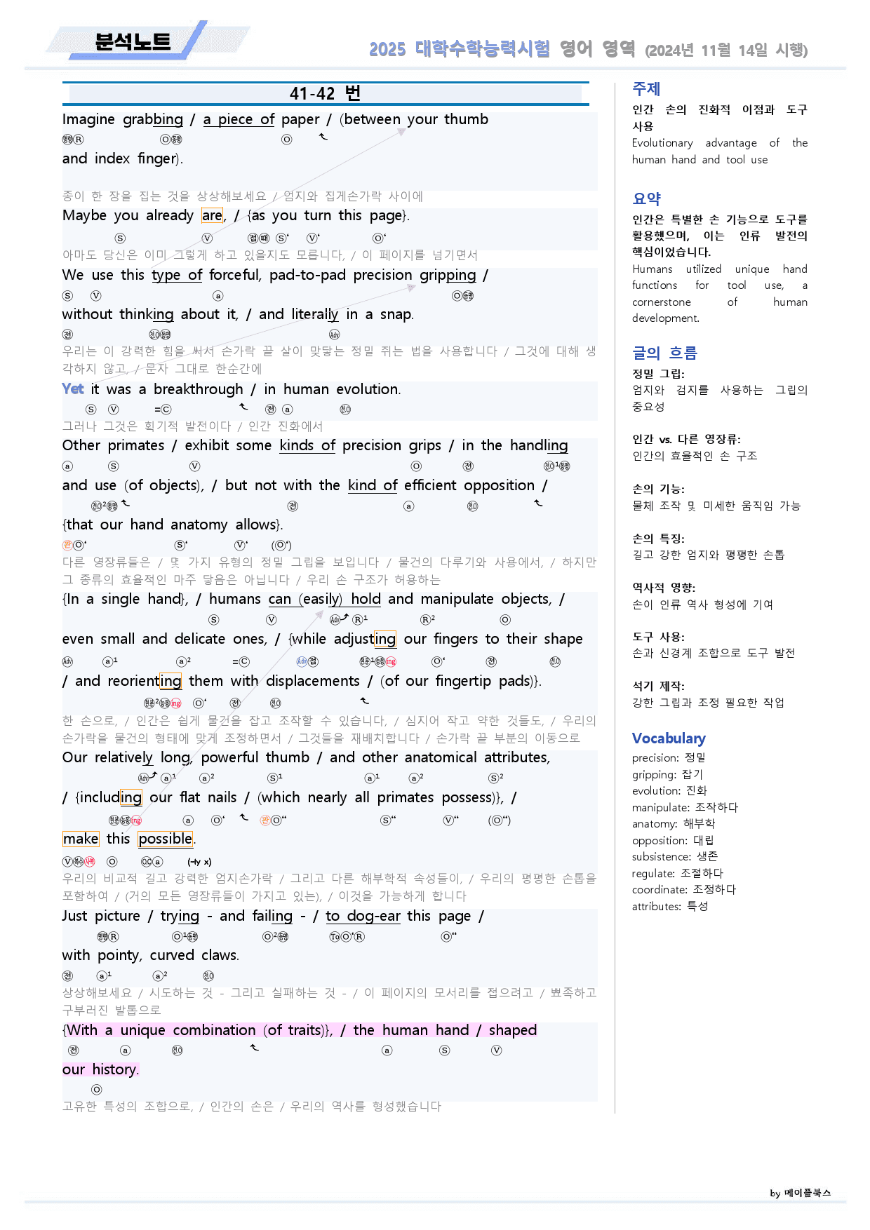 2025학년 대학수학능력시험 영어 기출 분석노트_preview_22