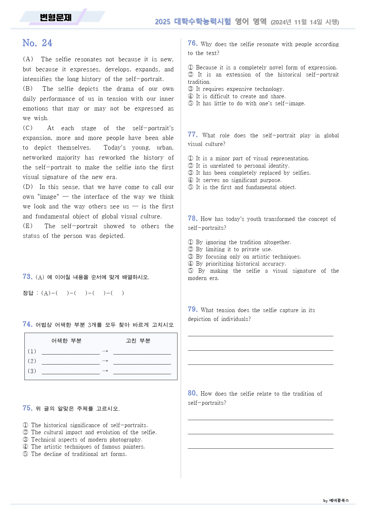2025학년 대학수학능력시험 영어 기출 변형문제_preview_13