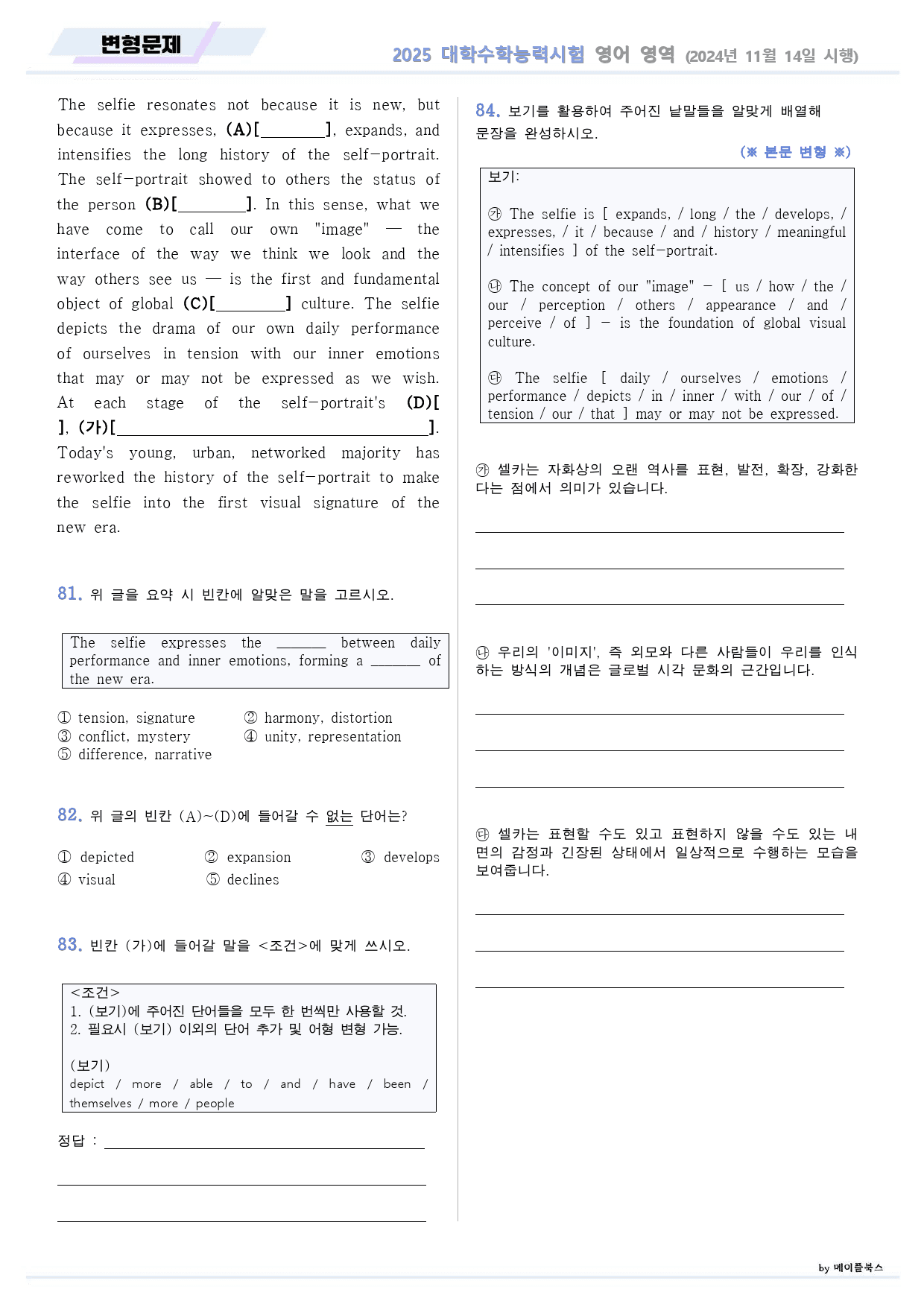 2025학년 대학수학능력시험 영어 기출 변형문제_preview_14