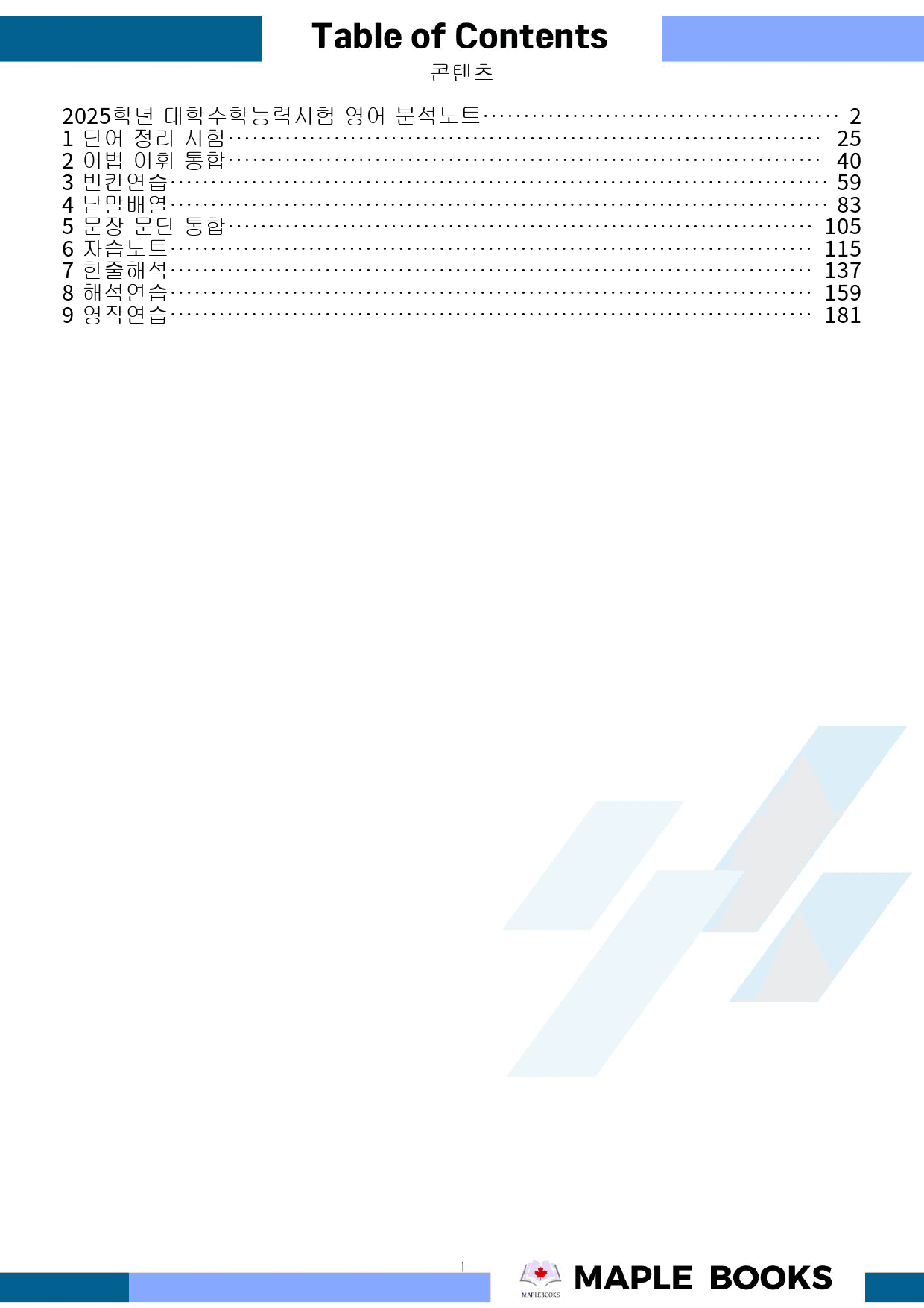2025학년 대학수학능력시험 영어 기출 분석노트 + 워크북_preview_1