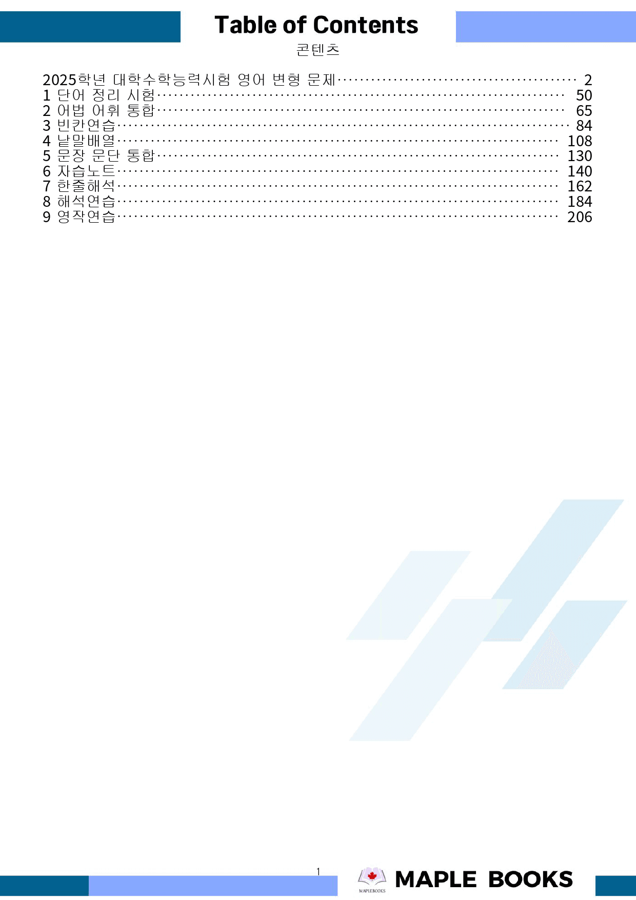 2025학년 대학수학능력시험 영어 기출 변형문제 + 워크북_preview_1