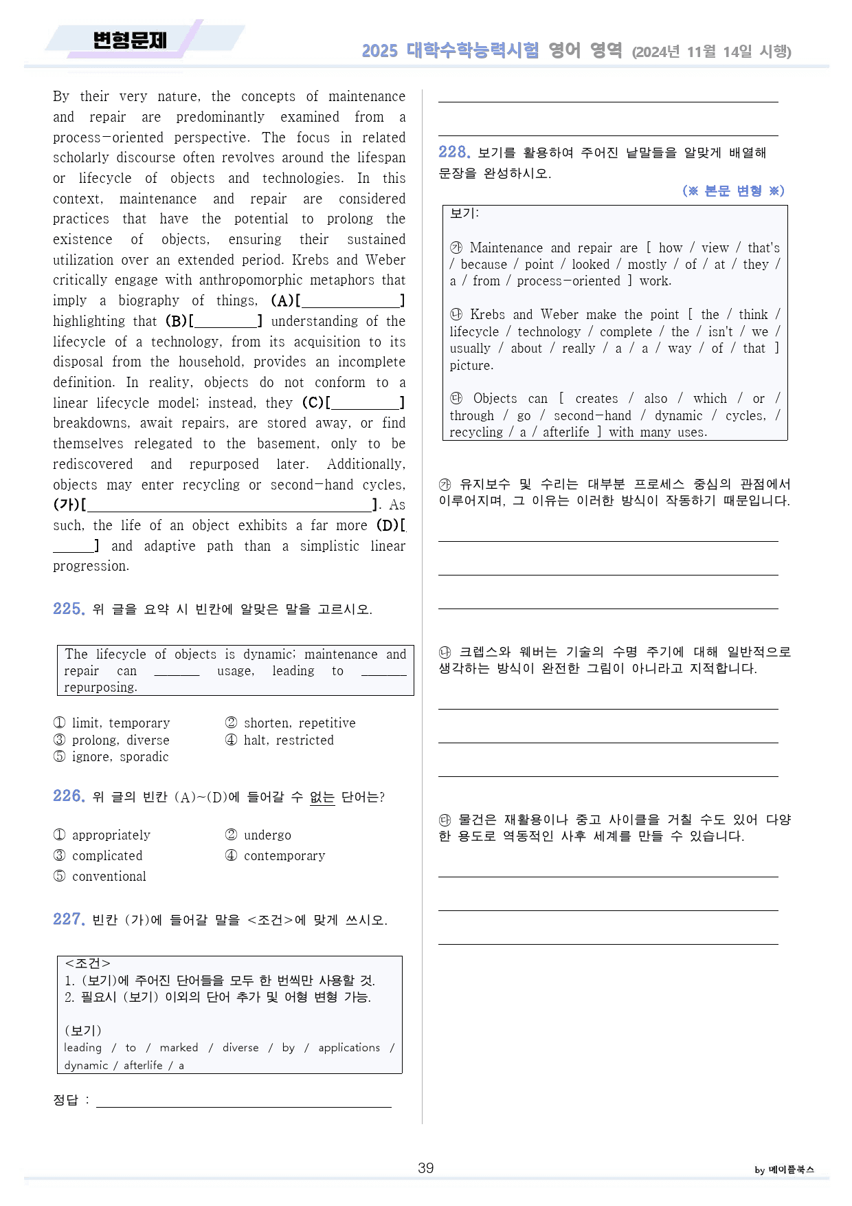 2025학년 대학수학능력시험 영어 기출 변형문제 + 워크북_preview_39