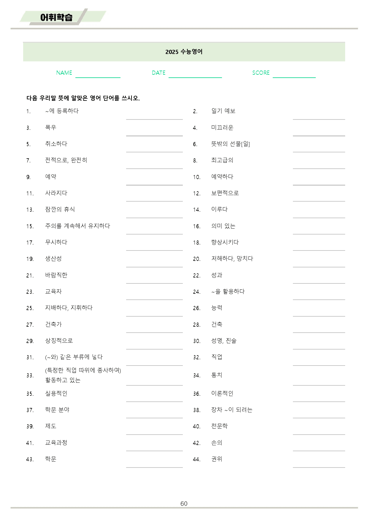 2025학년 대학수학능력시험 영어 기출 변형문제 + 워크북_preview_60