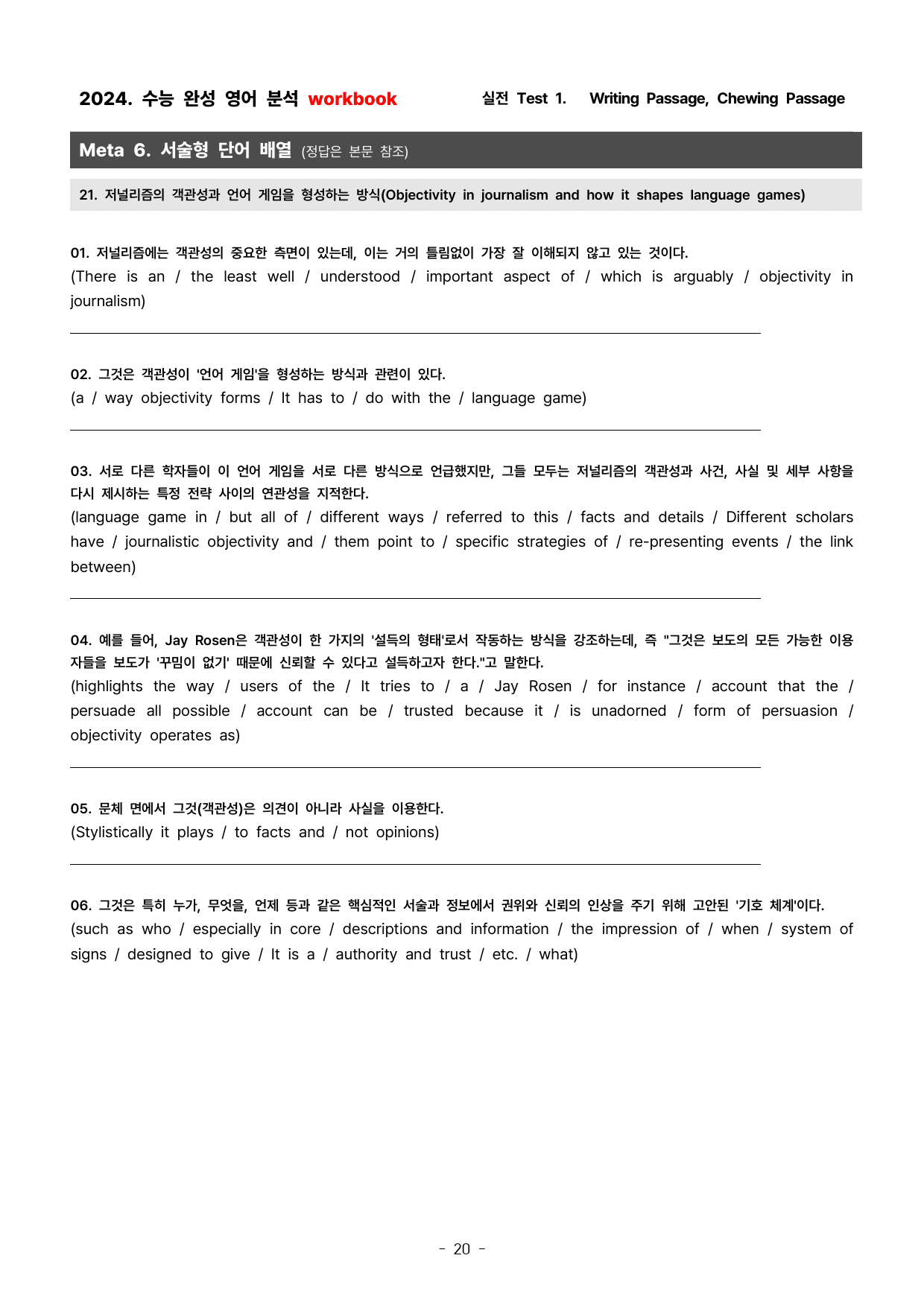 25. 수능완성 실전 test 1_preview_20