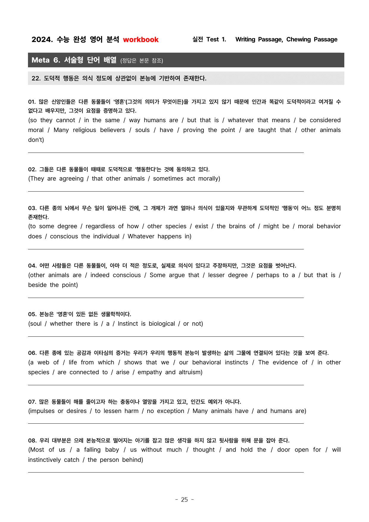 25. 수능완성 실전 test 1_preview_25