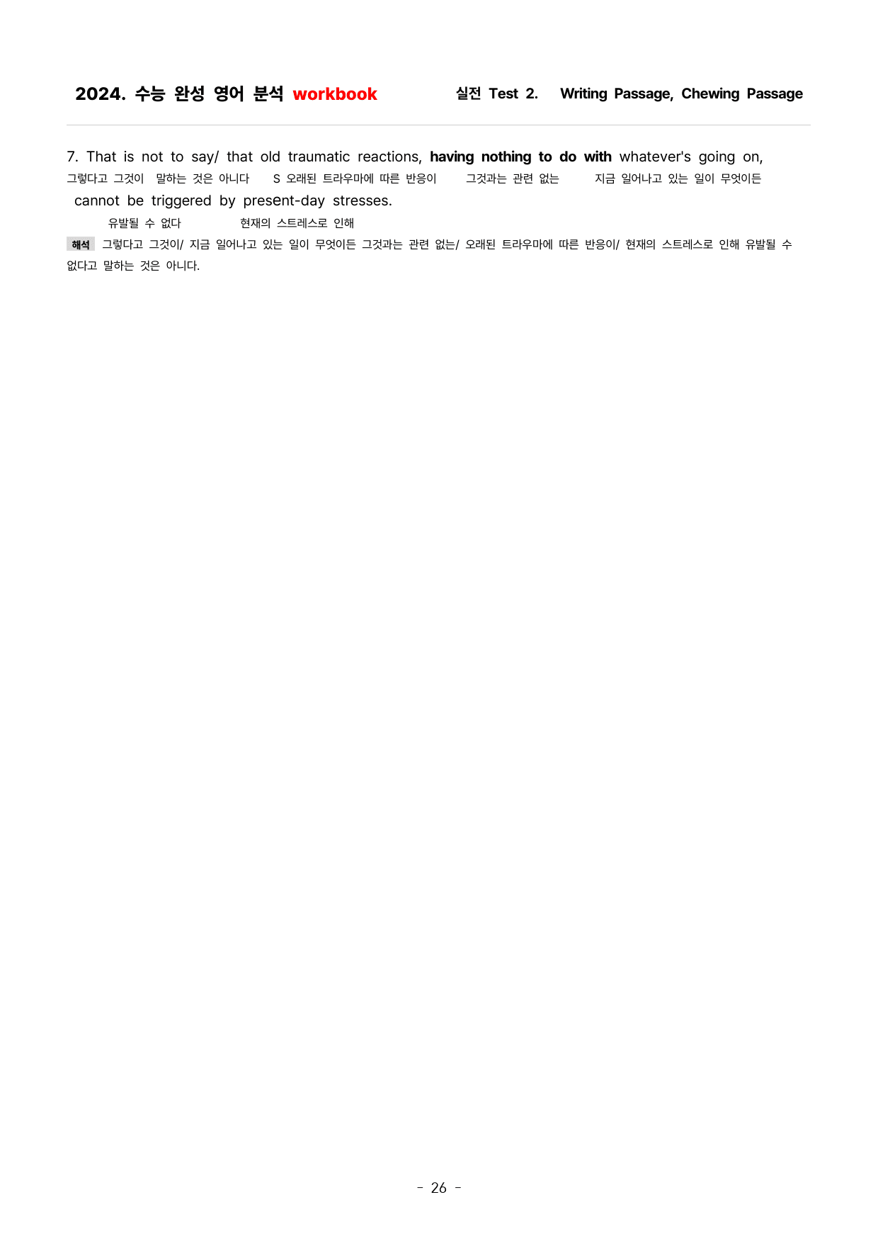 25.수능완성 실전 test 2_preview_26