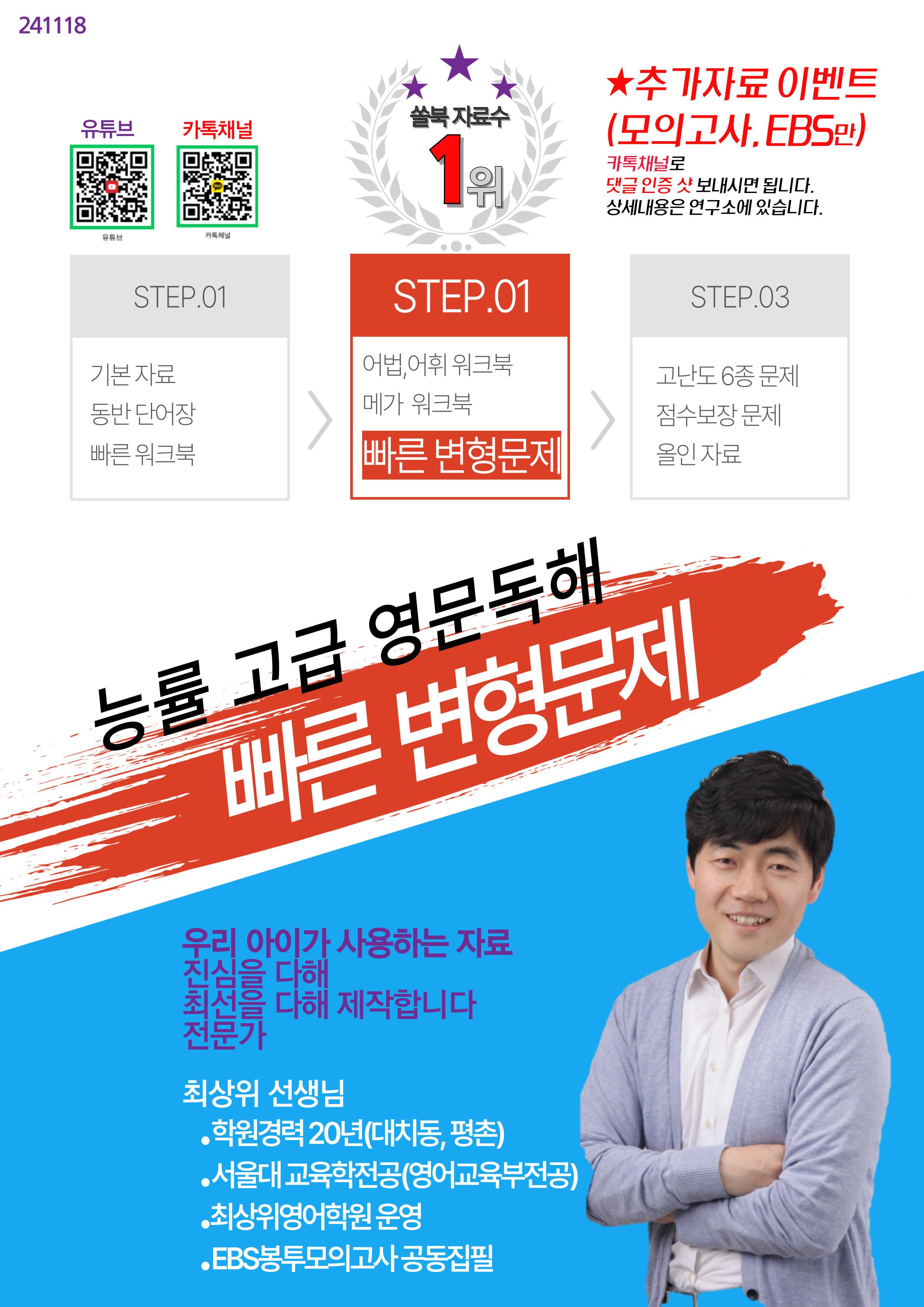 고급영문독해 Section 1(빠른 변형문제, 댓글 이벤트)_promotion
