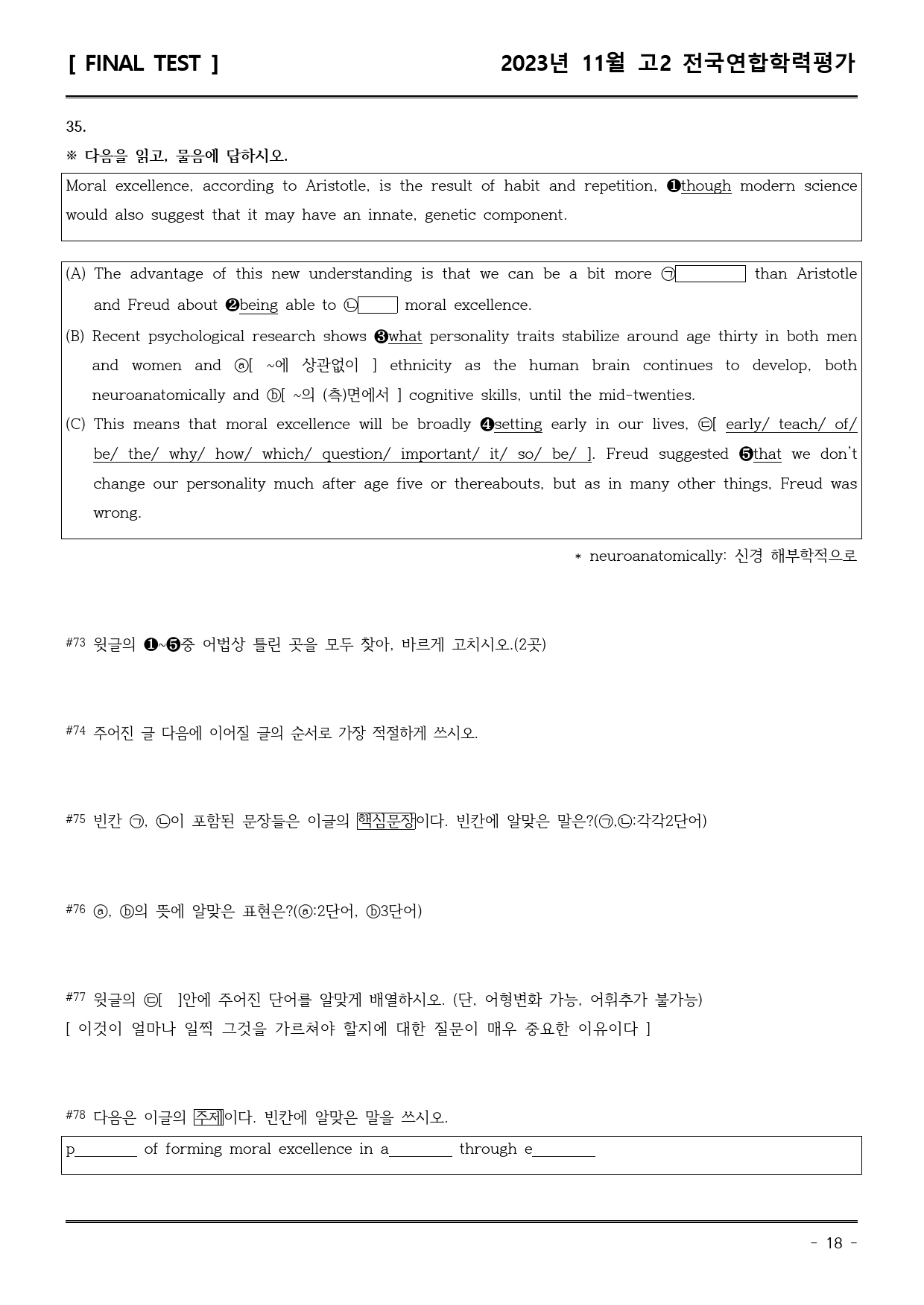 23년11월 고2 학평 모의고사 (직전/파이널-서술형중심)_preview_18