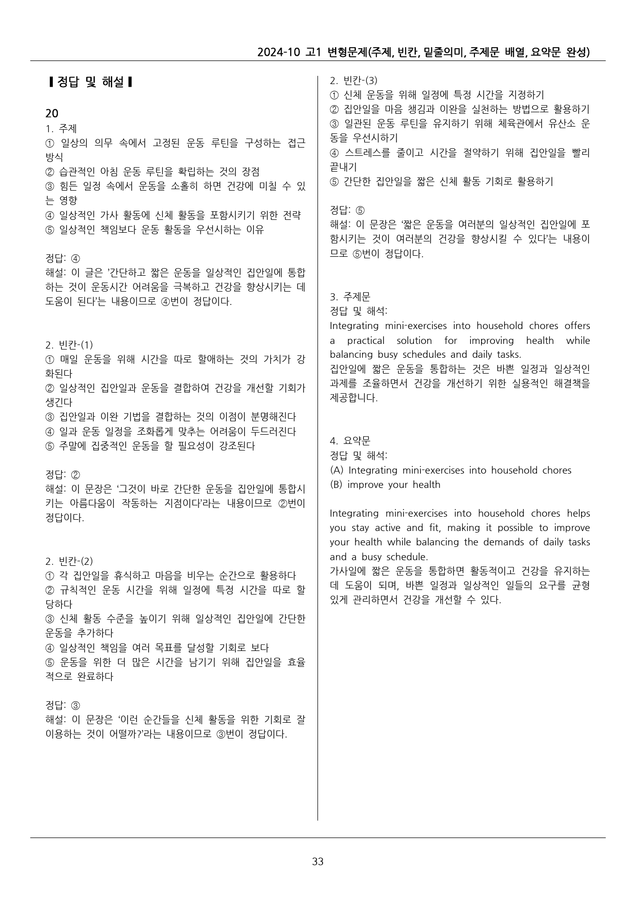 2024년10월 고1 변형문제(주제,빈칸,밑줄,주제문/요약문 서술형)_preview_34