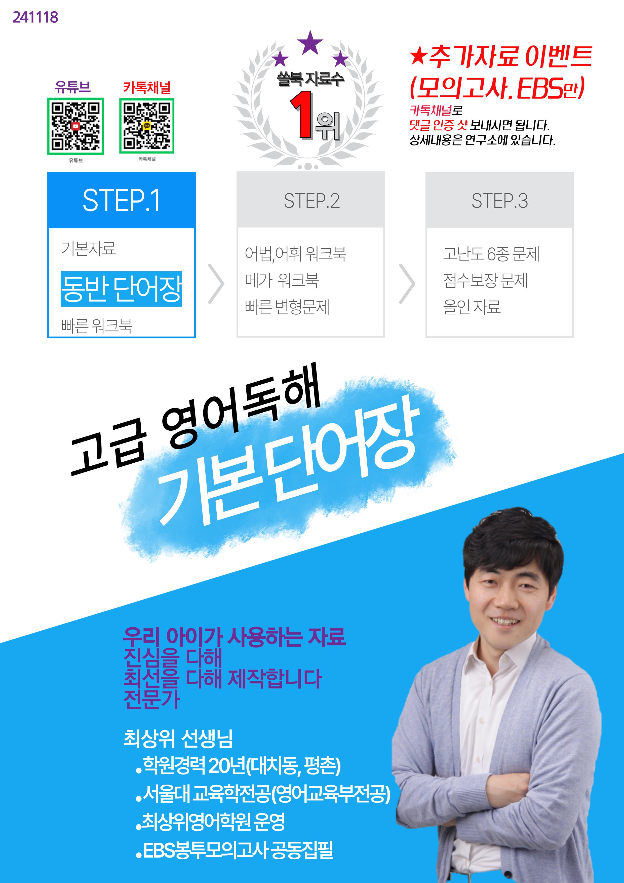 고급 영문독해, 책 전체, 기본 단어장_promotion