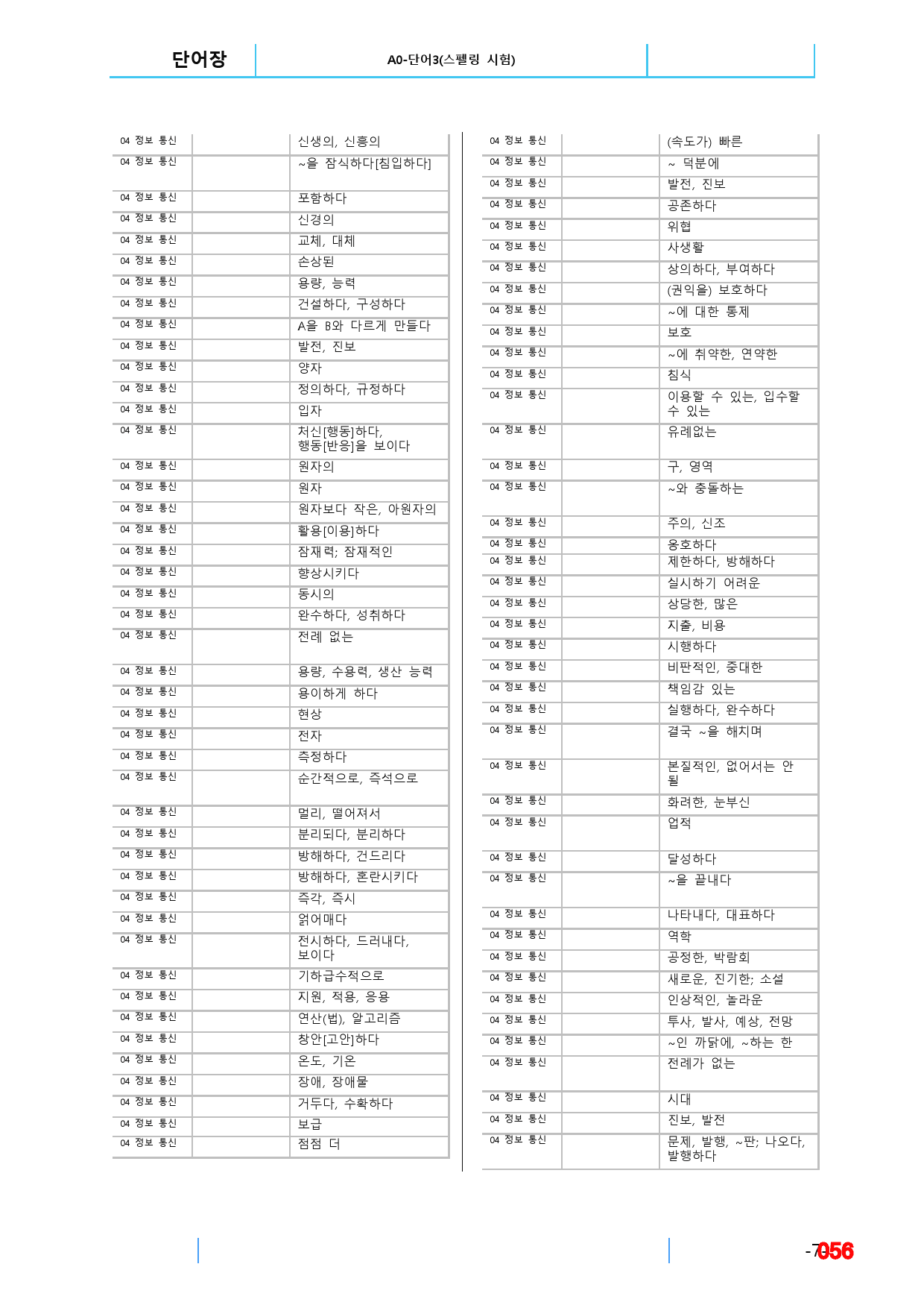 고급 영문독해, 책 전체, 기본 단어장_preview_56
