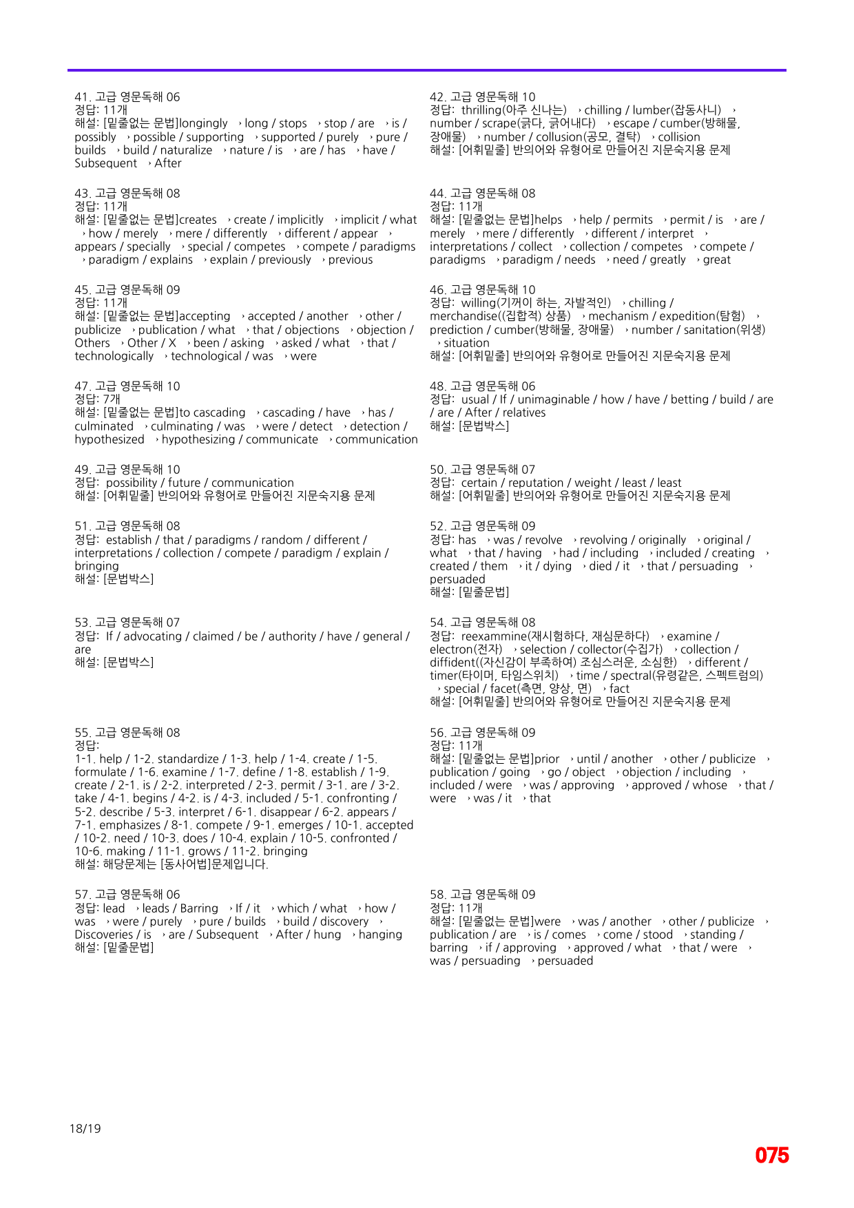 고급 영문독해 2장 6-10번 지문, 어법,어휘 워크북(60문제X3회)_preview_75