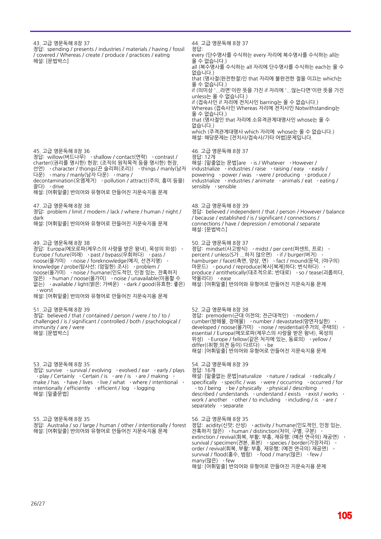 고급 영문독해 8장 35-39번 지문, 어법,어휘 워크북(60문제X3회)_preview_105