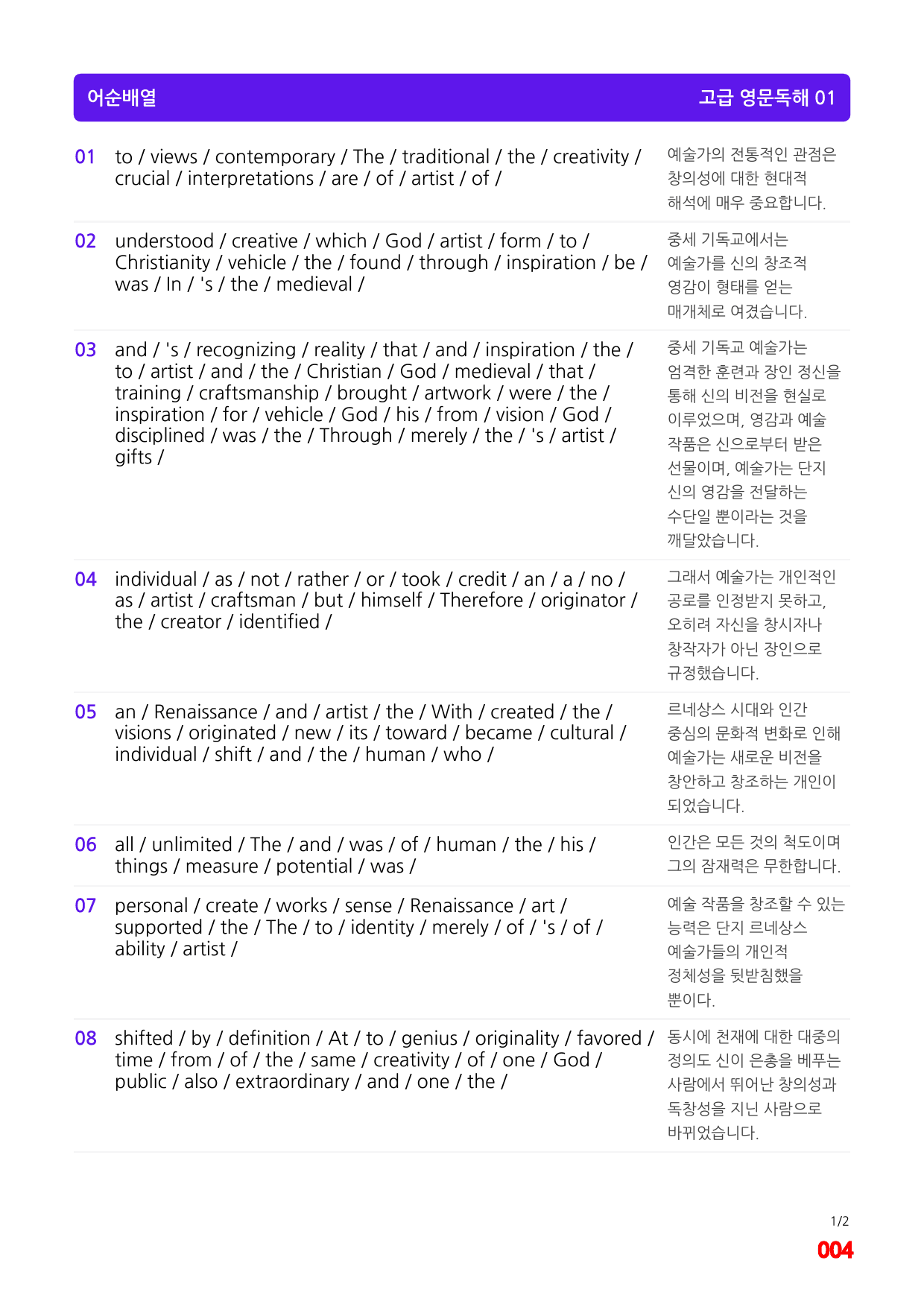고급 영문독해 1장 1-5번 지문(메가 워크북 60제X5회)_preview_4