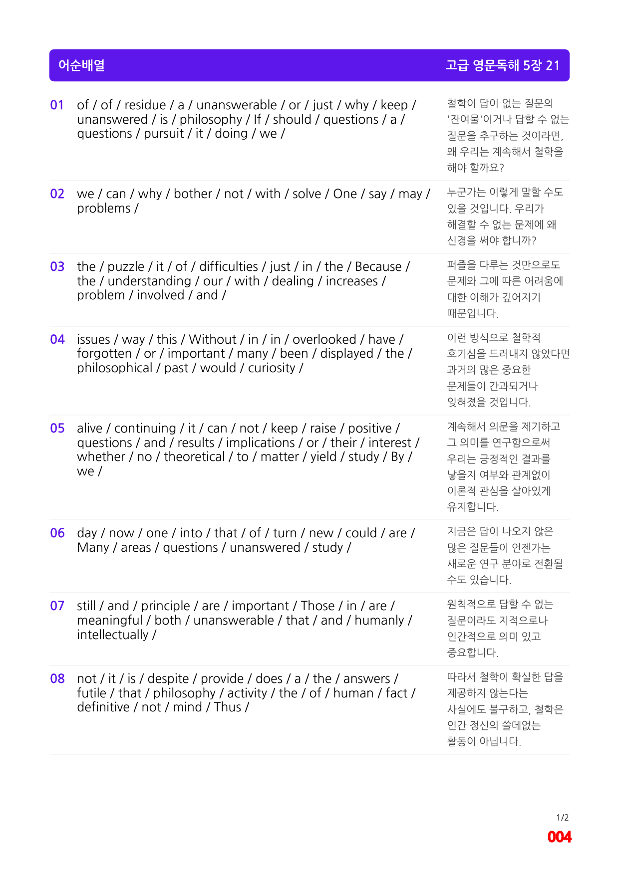 고급 영문독해 5장 21-25번 지문(메가 워크북 60제X5회)_preview_4