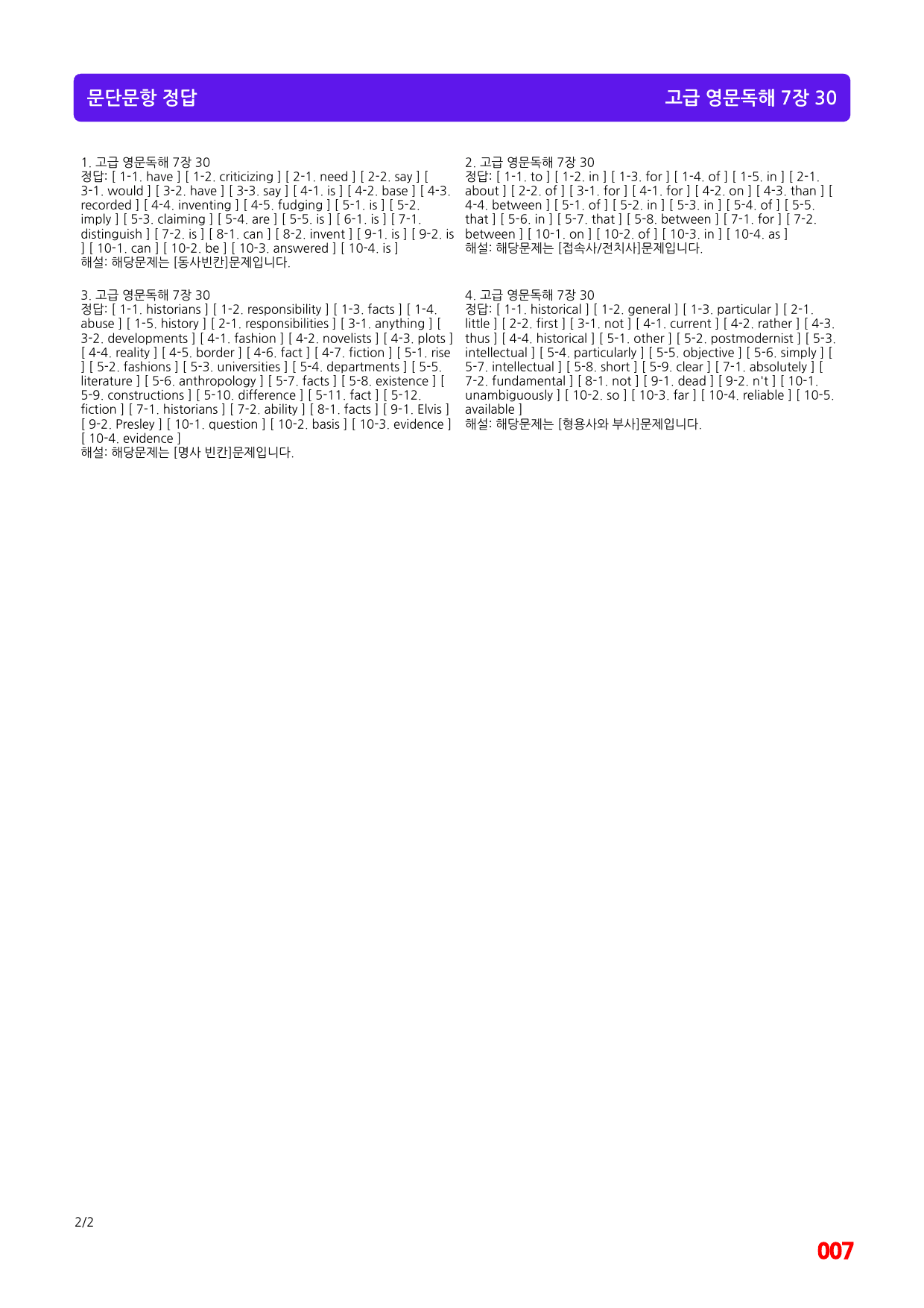 고급 영문독해 7장 30-34번 지문(메가 워크북 60제X5회)_preview_7