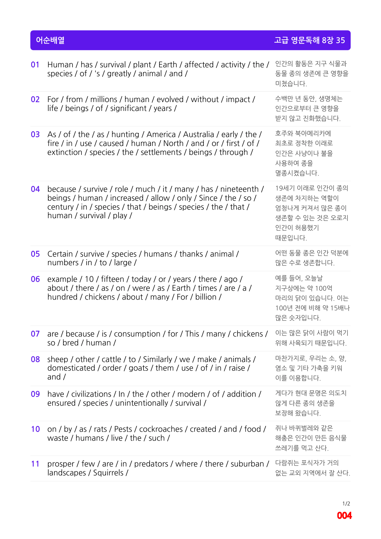 고급 영문독해 8장 35-39번 지문(메가 워크북 60제X5회)_preview_4