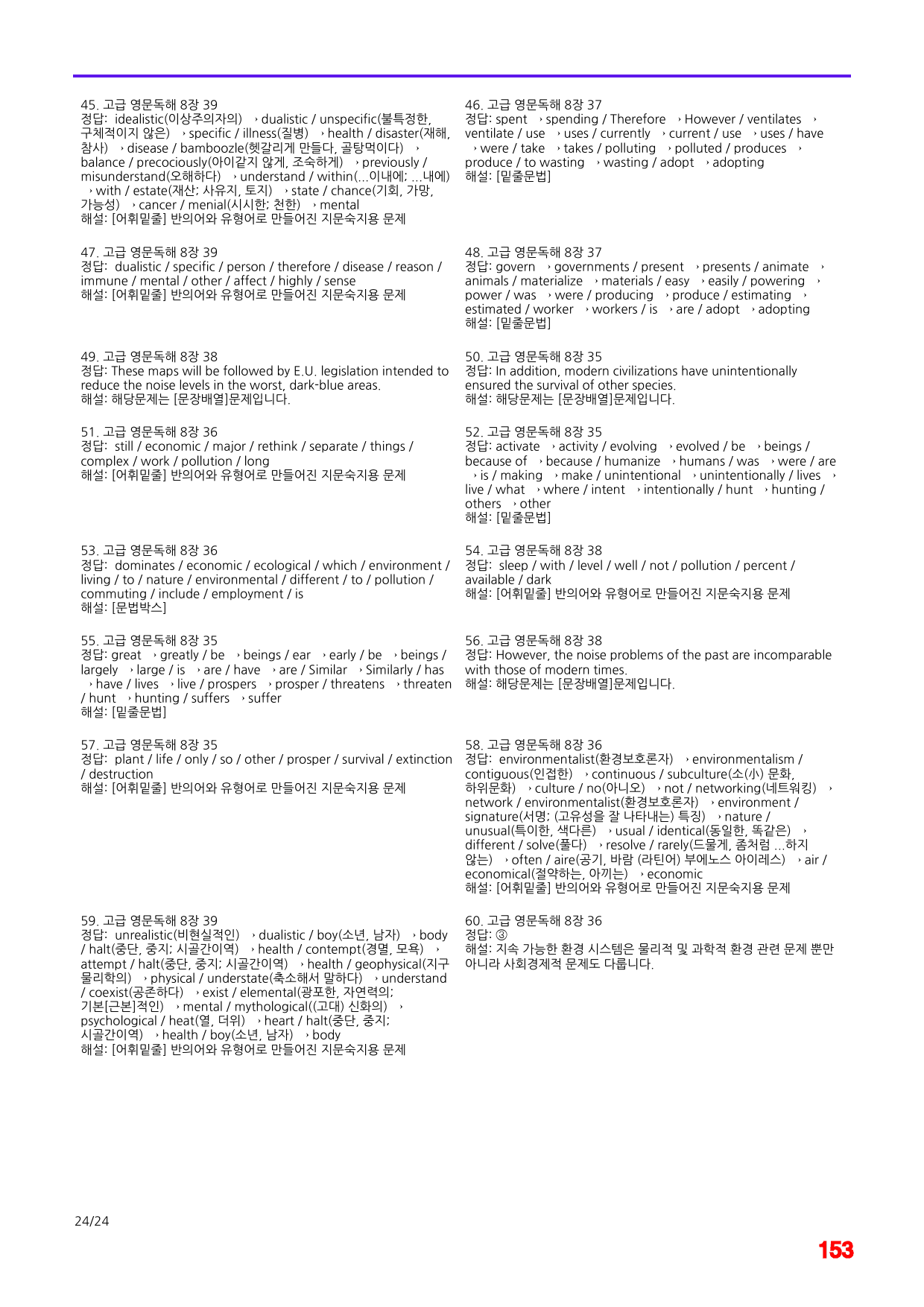 고급 영문독해 8장 35-39번 지문(메가 워크북 60제X5회)_preview_153
