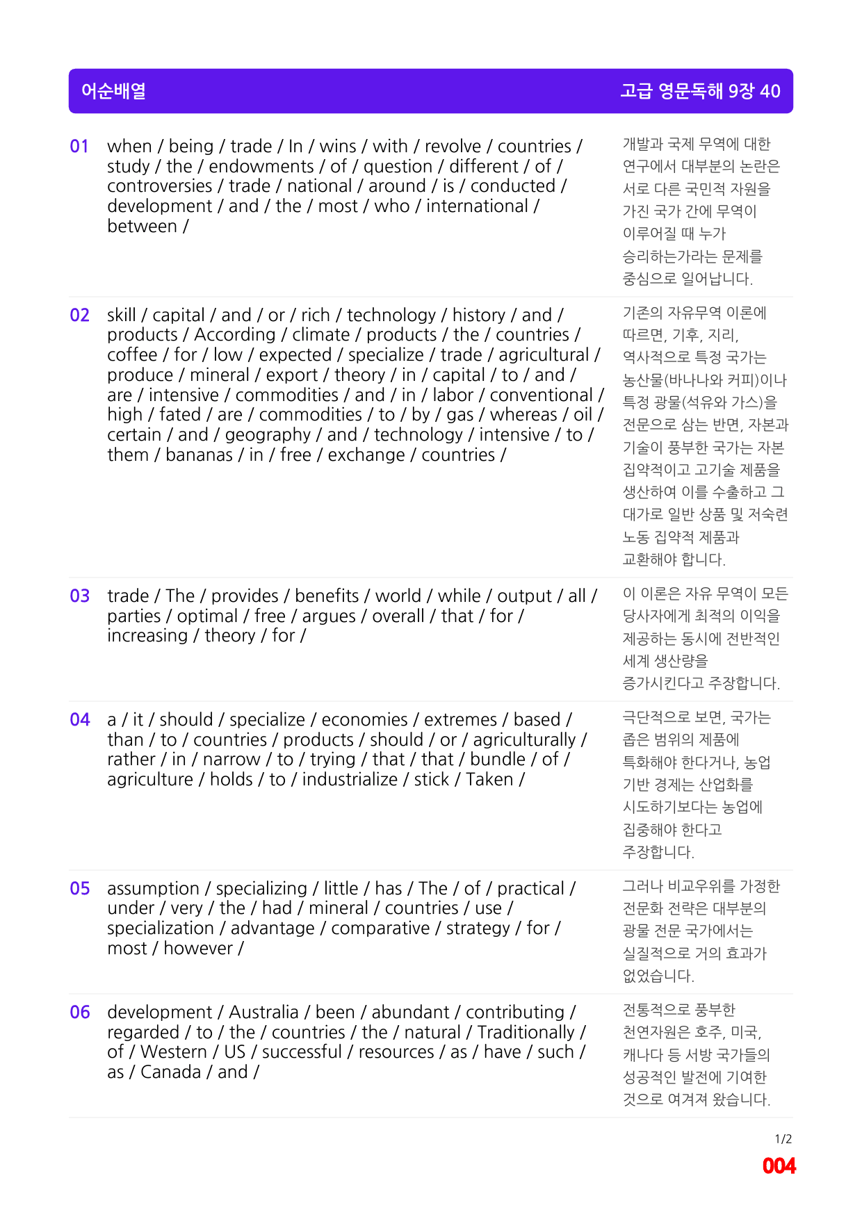 고급 영문독해 9장 40-44번 지문(메가 워크북 60제X5회)_preview_4