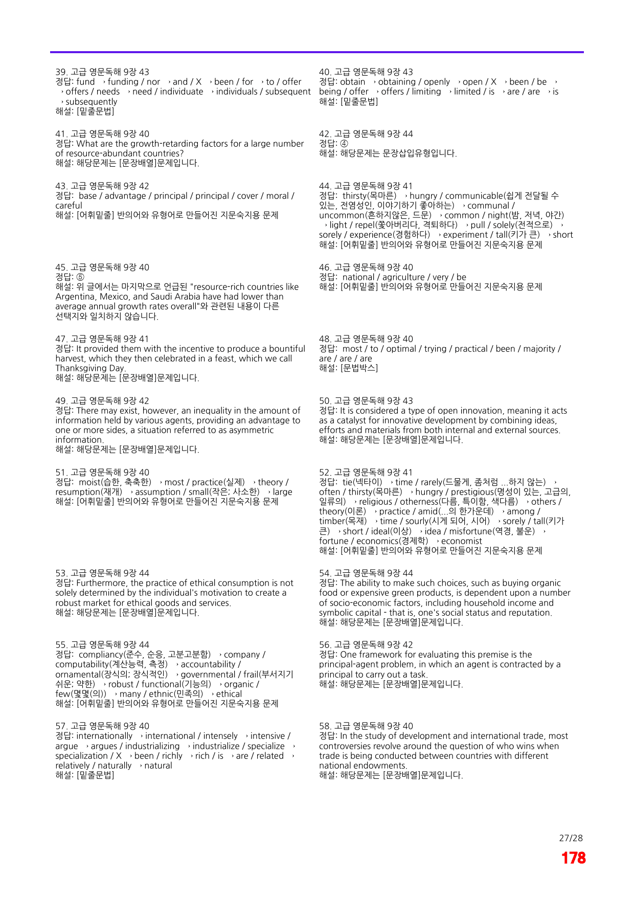 고급 영문독해 9장 40-44번 지문(메가 워크북 60제X5회)_preview_178