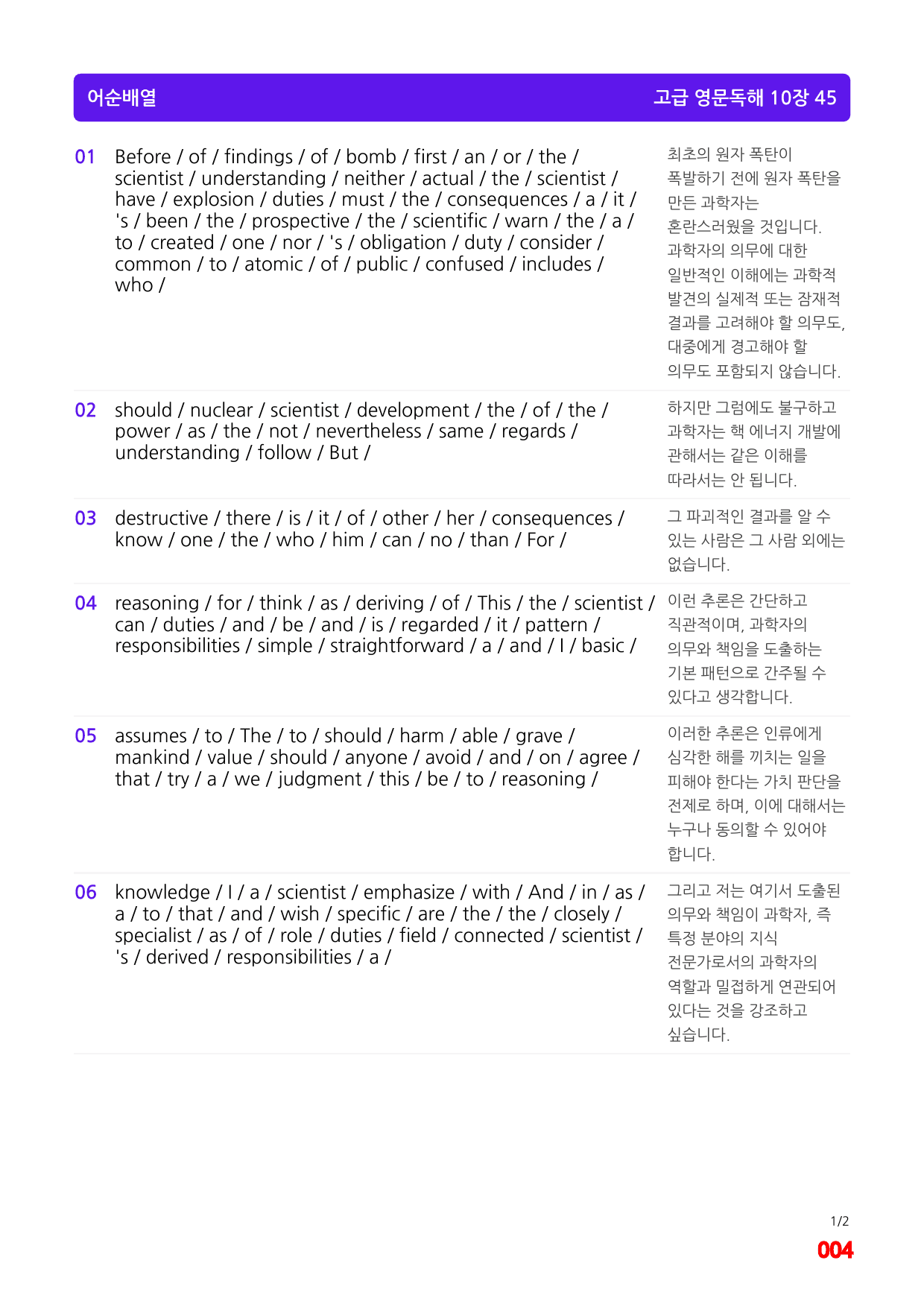고급 영문독해 10장 45-48번 지문(메가 워크북 60제X5회)_preview_4