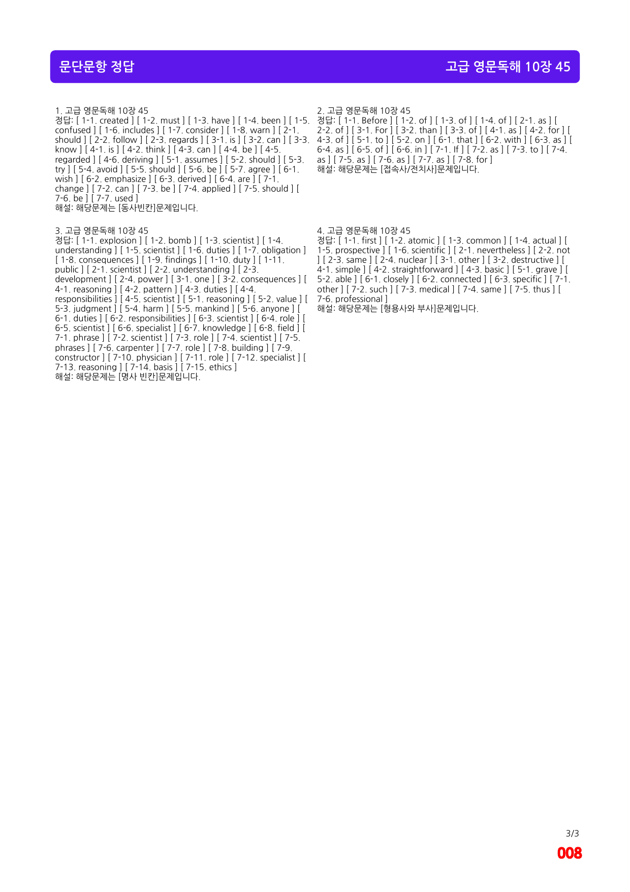 고급 영문독해 10장 45-48번 지문(메가 워크북 60제X5회)_preview_8