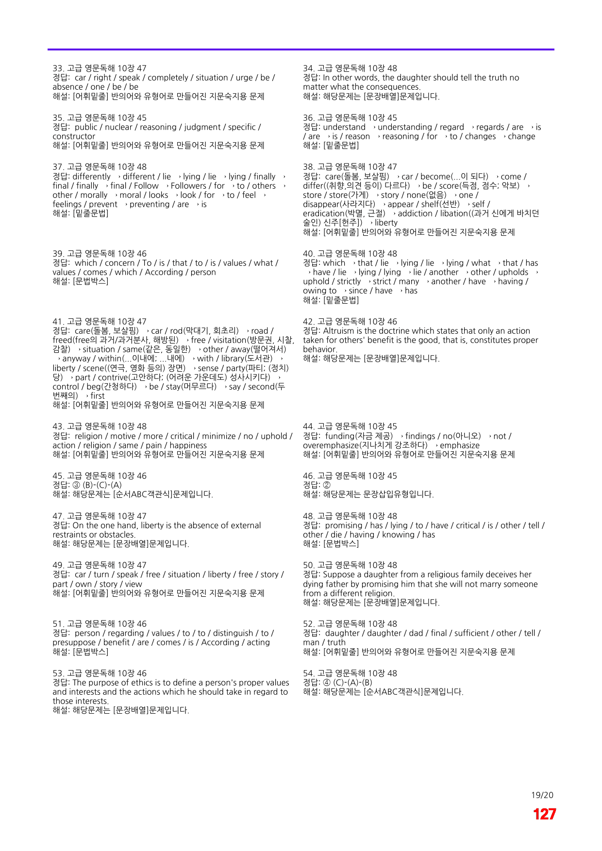 고급 영문독해 10장 45-48번 지문(메가 워크북 60제X5회)_preview_127