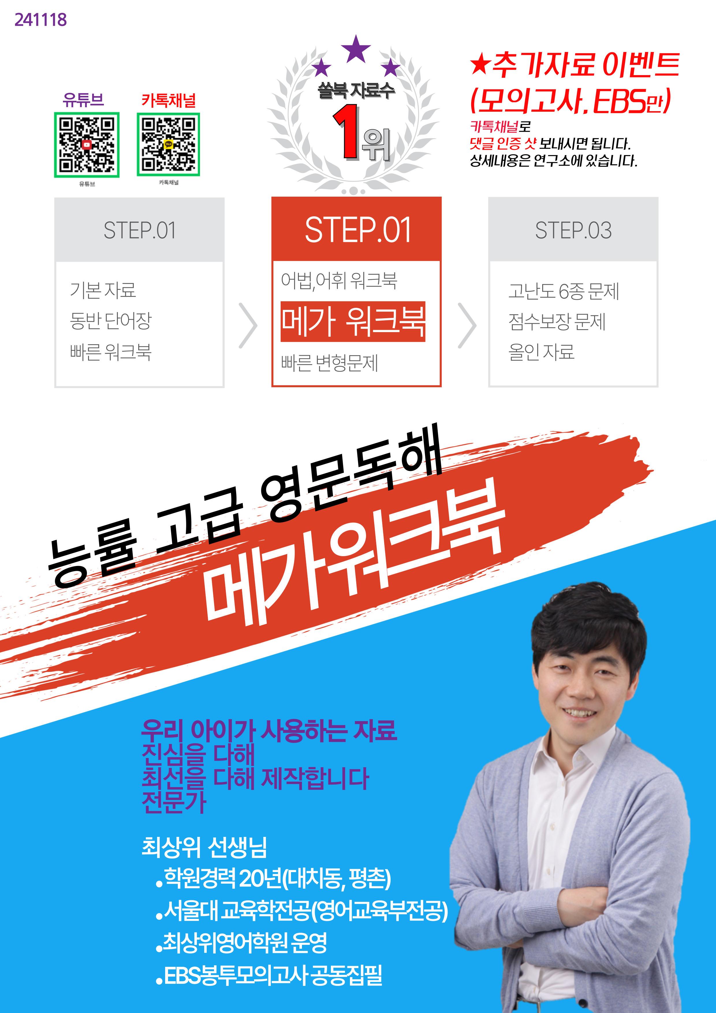 고급 영문독해 11장 49-53번 지문(메가 워크북 60제X5회)_promotion