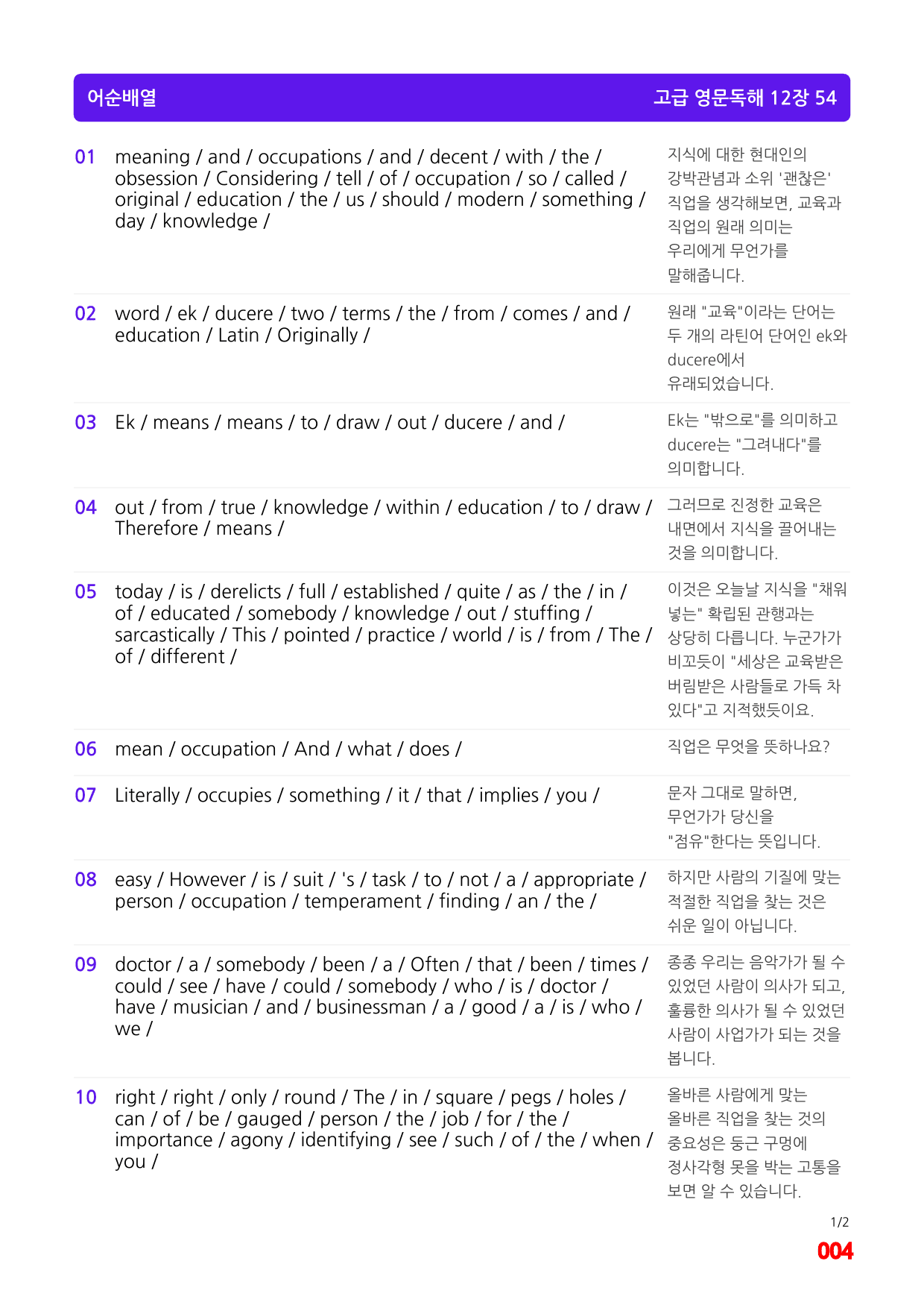 고급 영문독해 12장 54-58번 지문(메가 워크북 60제X5회)_preview_4