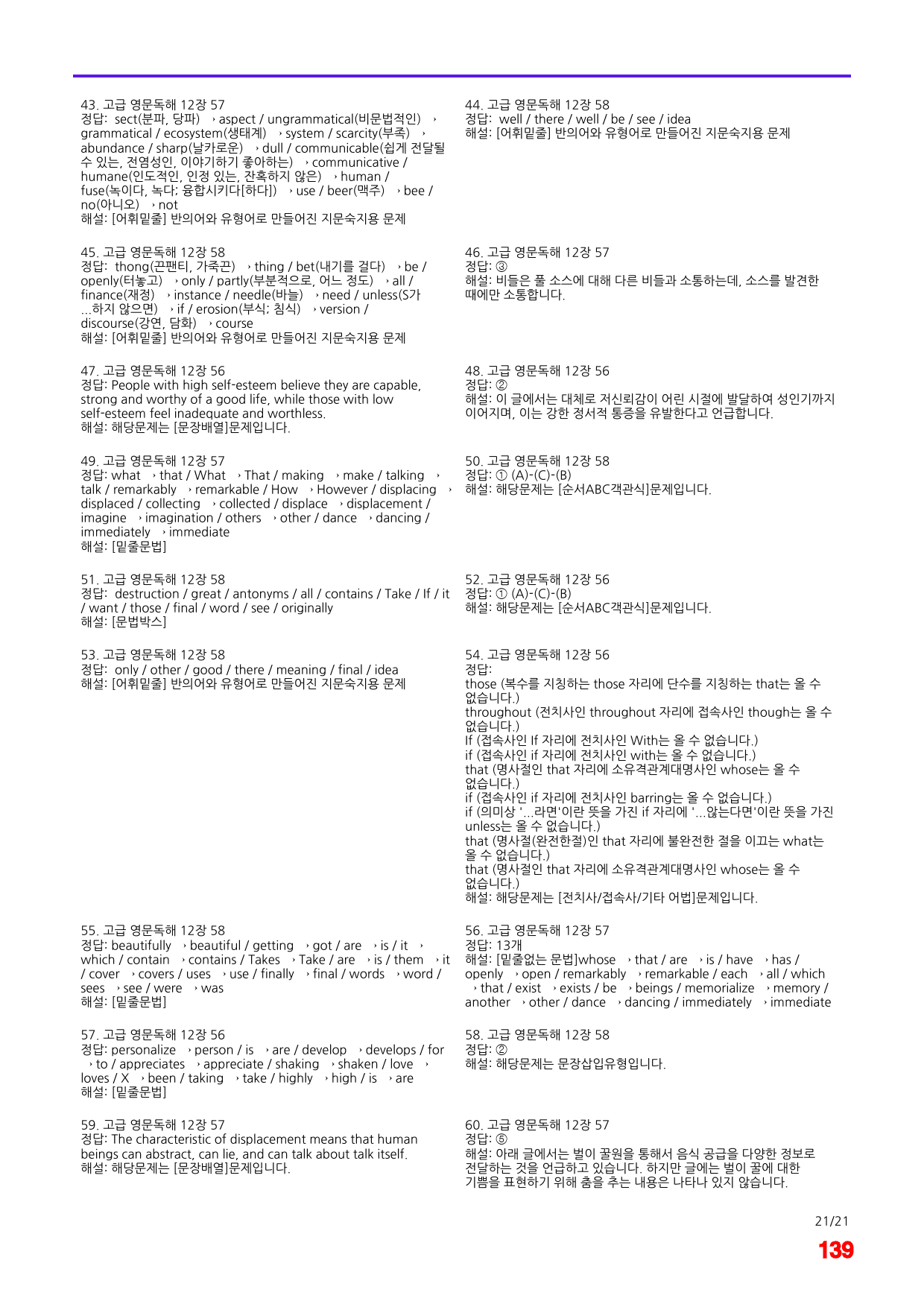 고급 영문독해 12장 54-58번 지문(메가 워크북 60제X5회)_preview_139