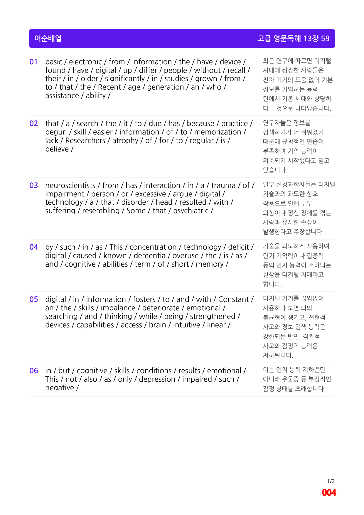 고급 영문독해 13장 59-62번 지문(메가 워크북 60제X4회)_preview_4