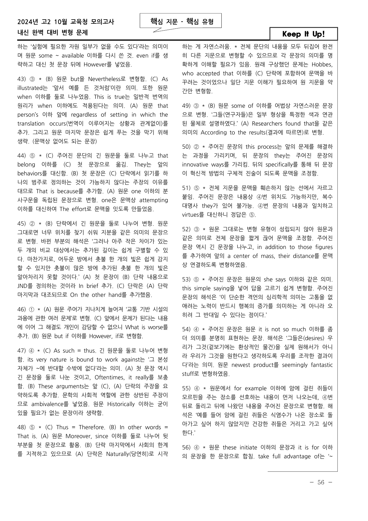 핵/핵 2024년 고2 10월 모의고사 최고난도 변형 (객관식100문항)_preview_undefined