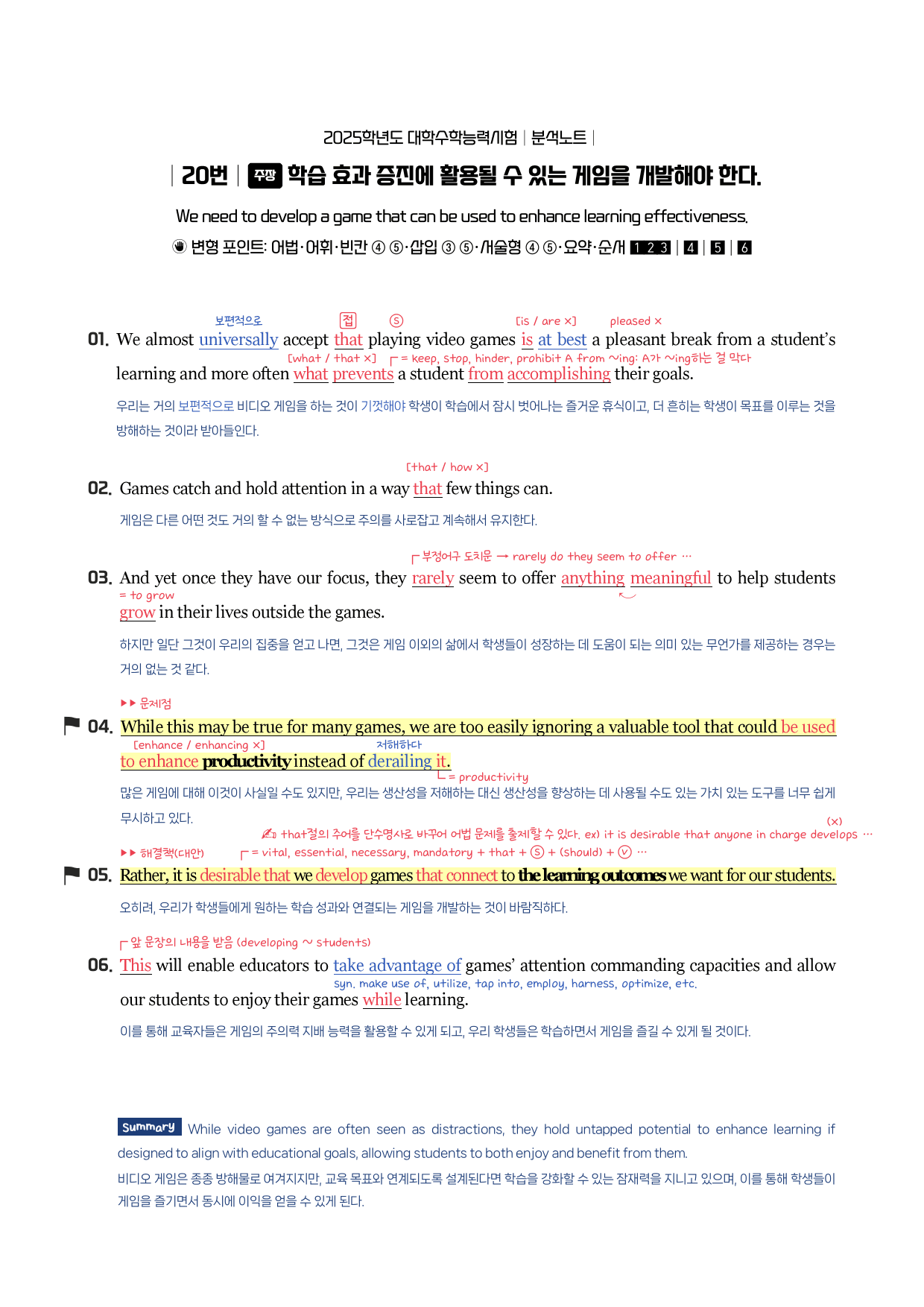 2025 대수능 시에나 분석노트_preview_5