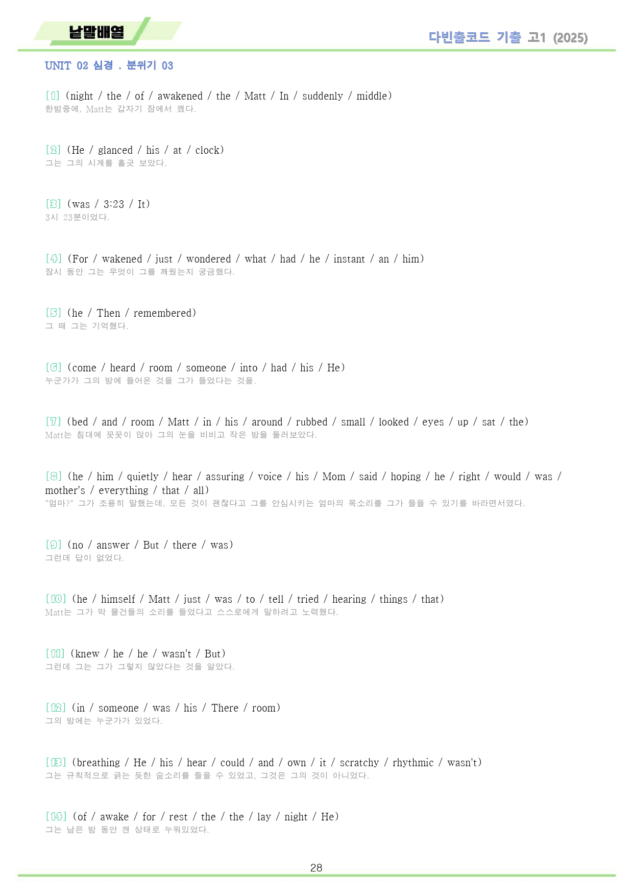다빈출코드 학평기출 영어 고1 워크북 02 02강 02과 2025개정 _preview_28