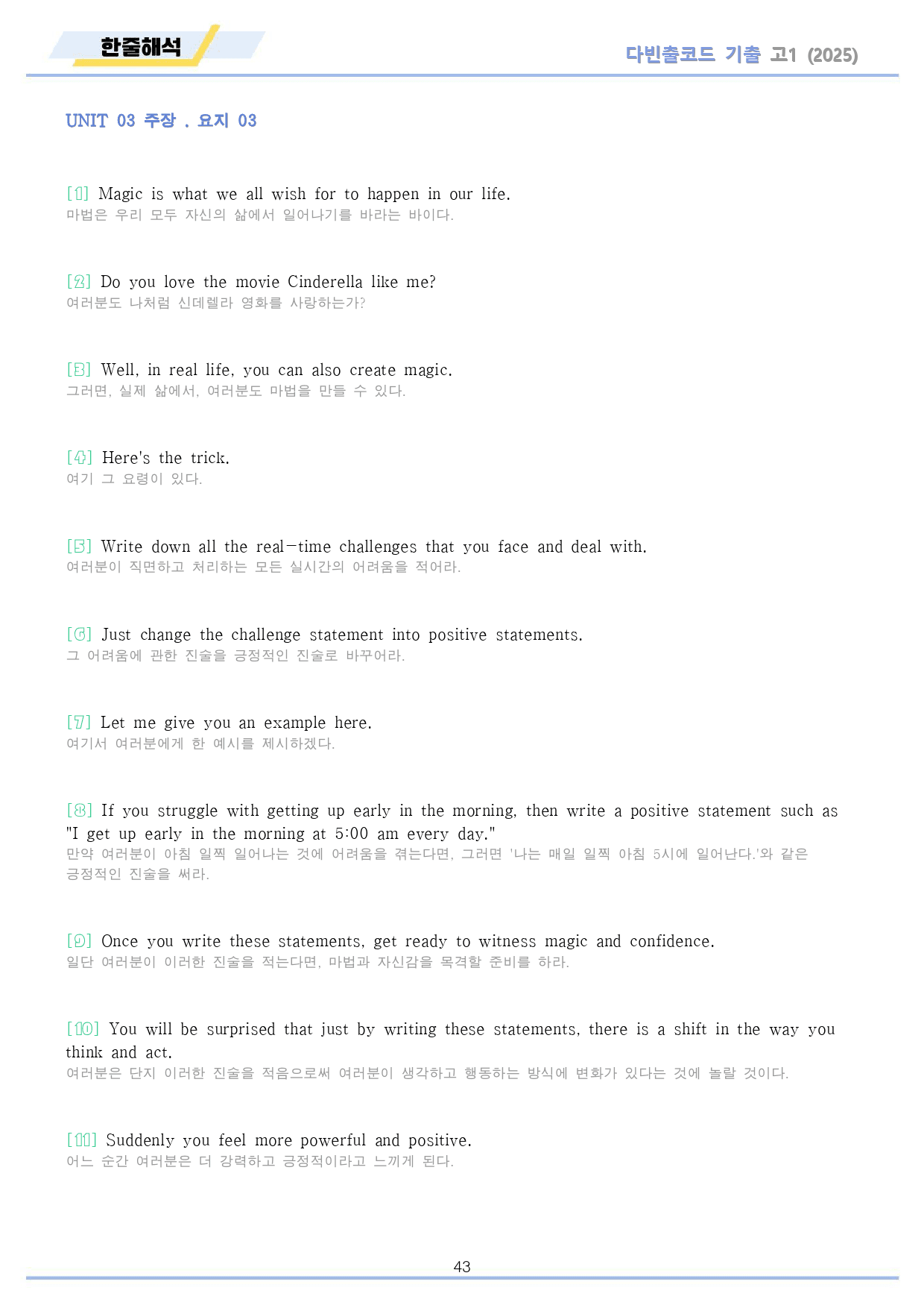 다빈출코드 학평기출 영어 고1 워크북 03 03강 03과 2025개정 _preview_43