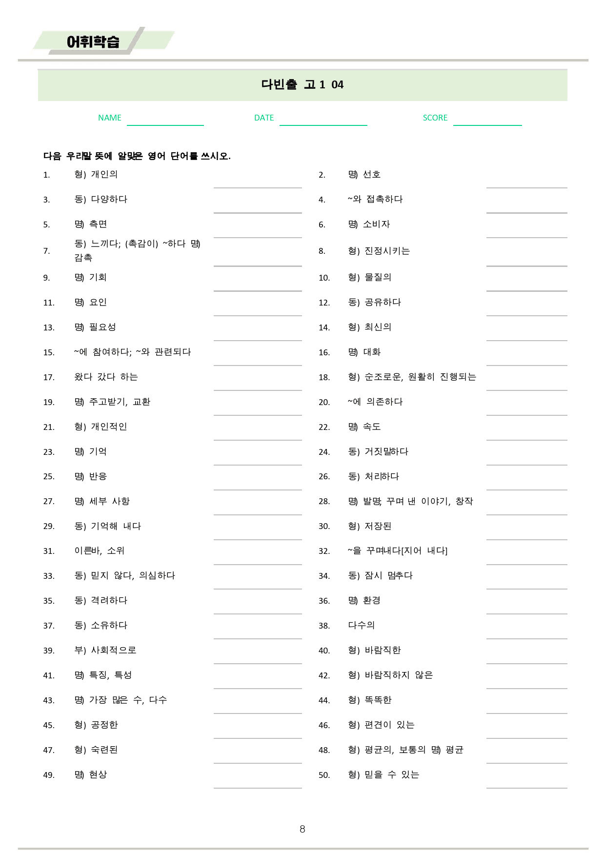 다빈출코드 학평기출 영어 고1 워크북 04 04강 04과 2025개정 _preview_8