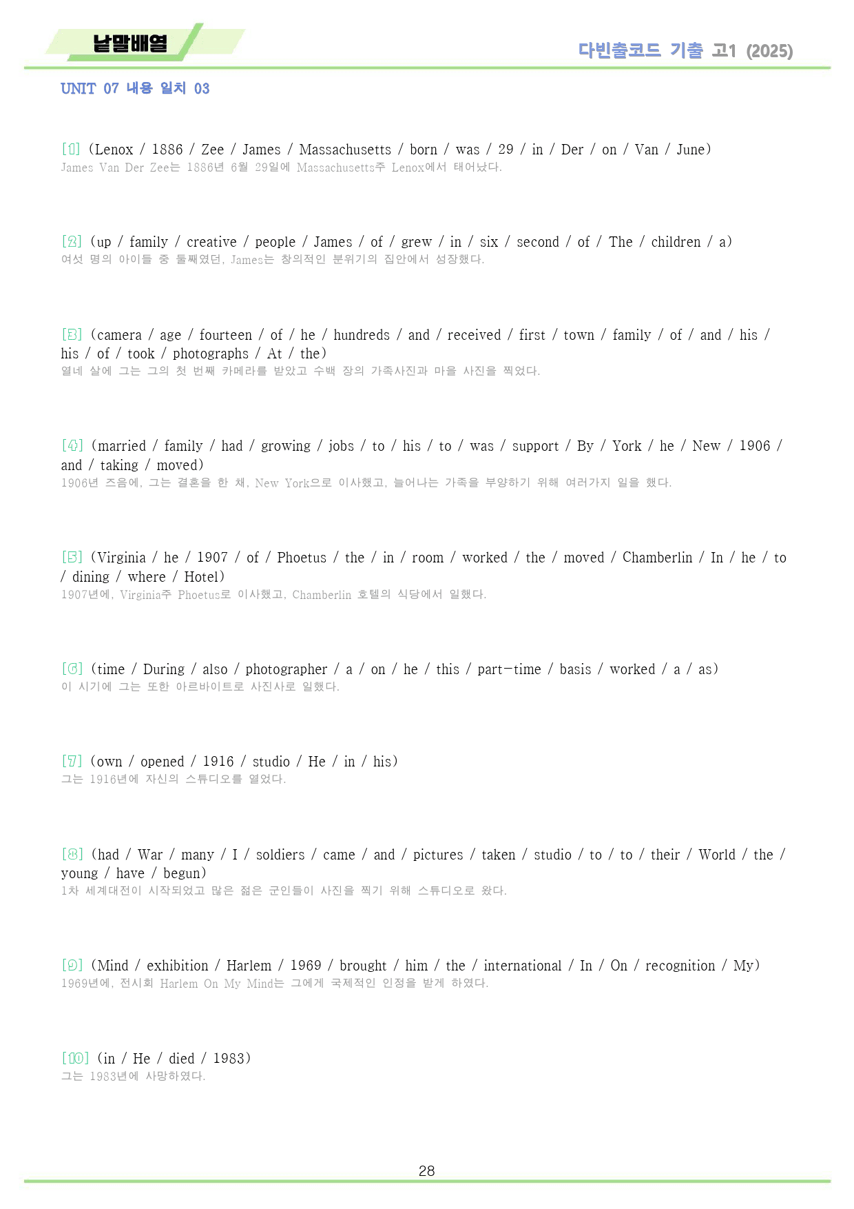 다빈출코드 학평기출 영어 고1 워크북 07 07강 07과 2025개정_preview_28