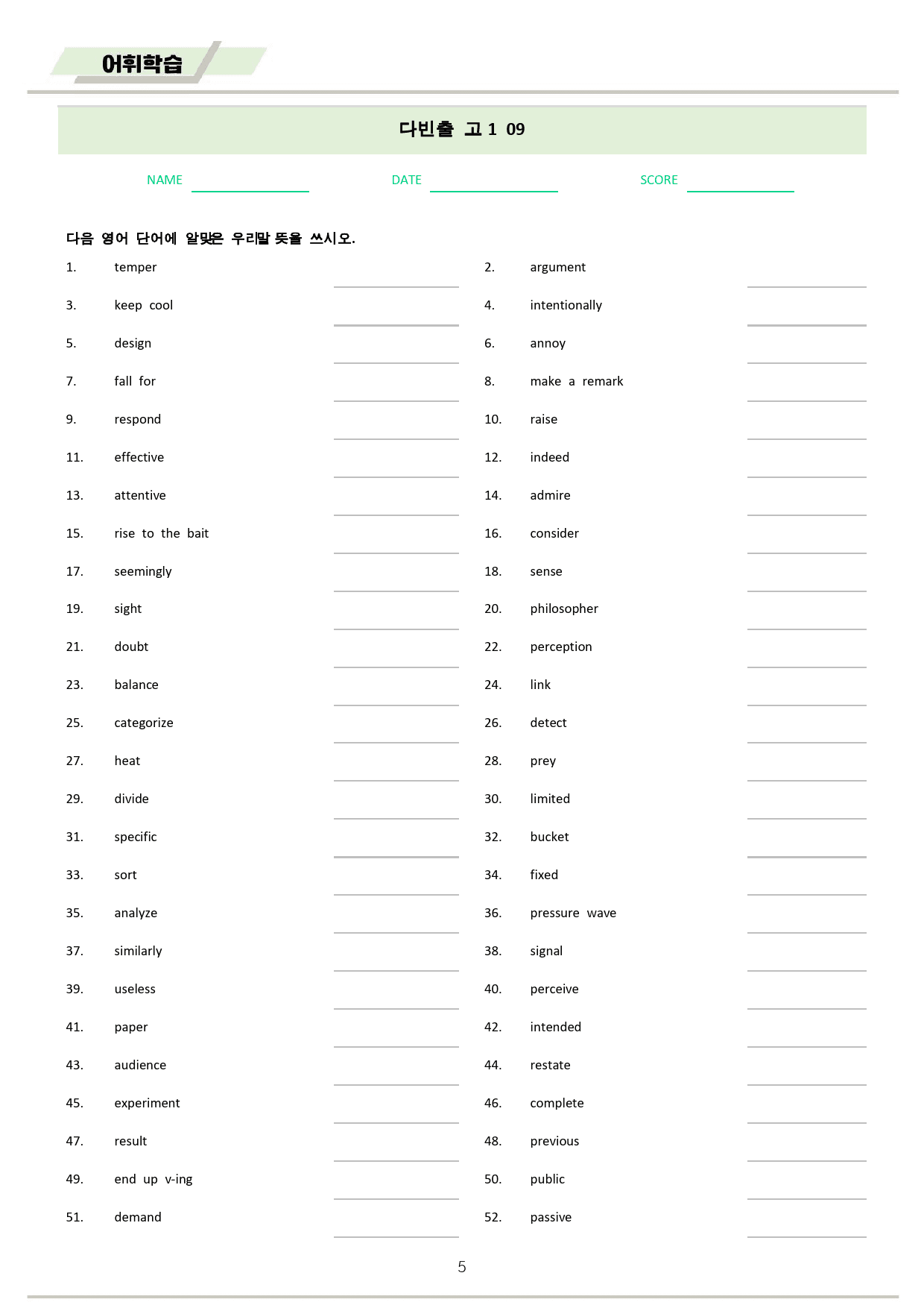 다빈출코드 학평기출 영어 고1 워크북 09 09강 09과 2025개정_preview_5