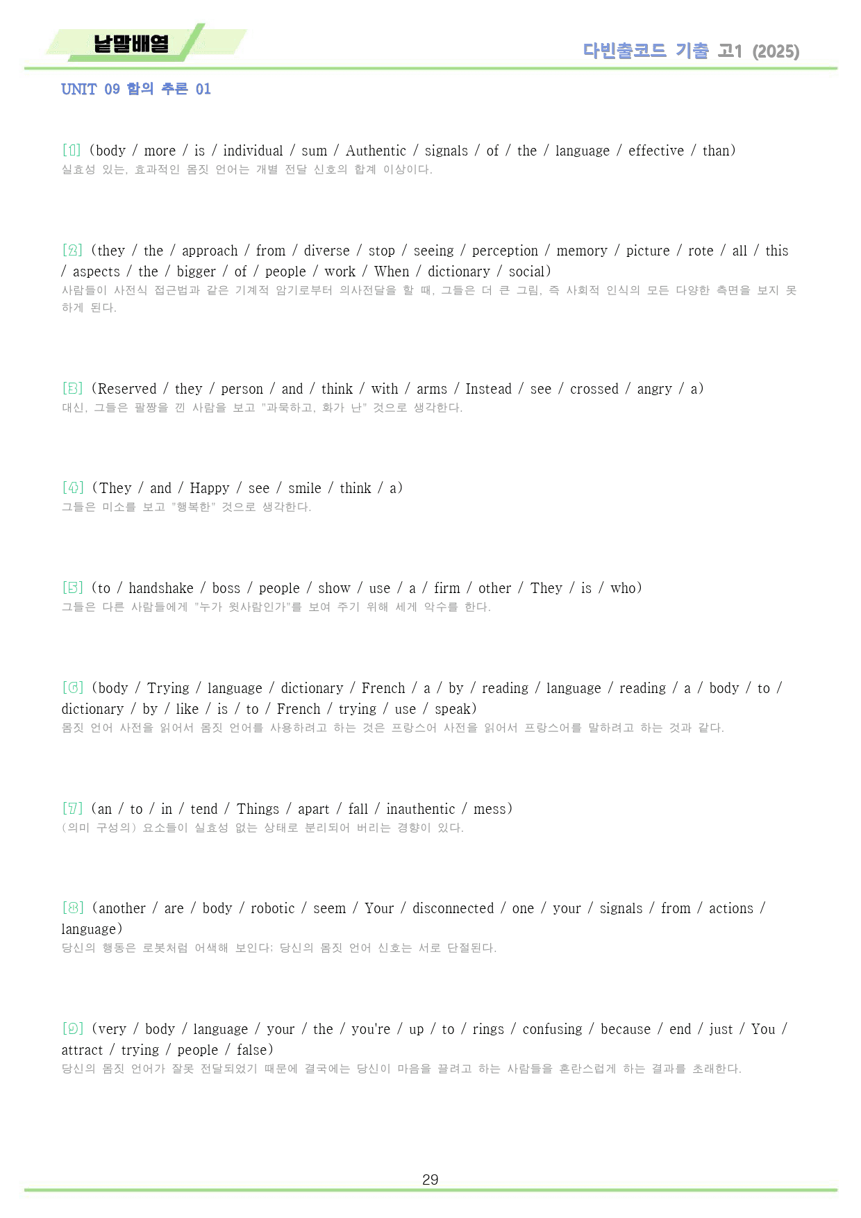 다빈출코드 학평기출 영어 고1 워크북 09 09강 09과 2025개정_preview_29