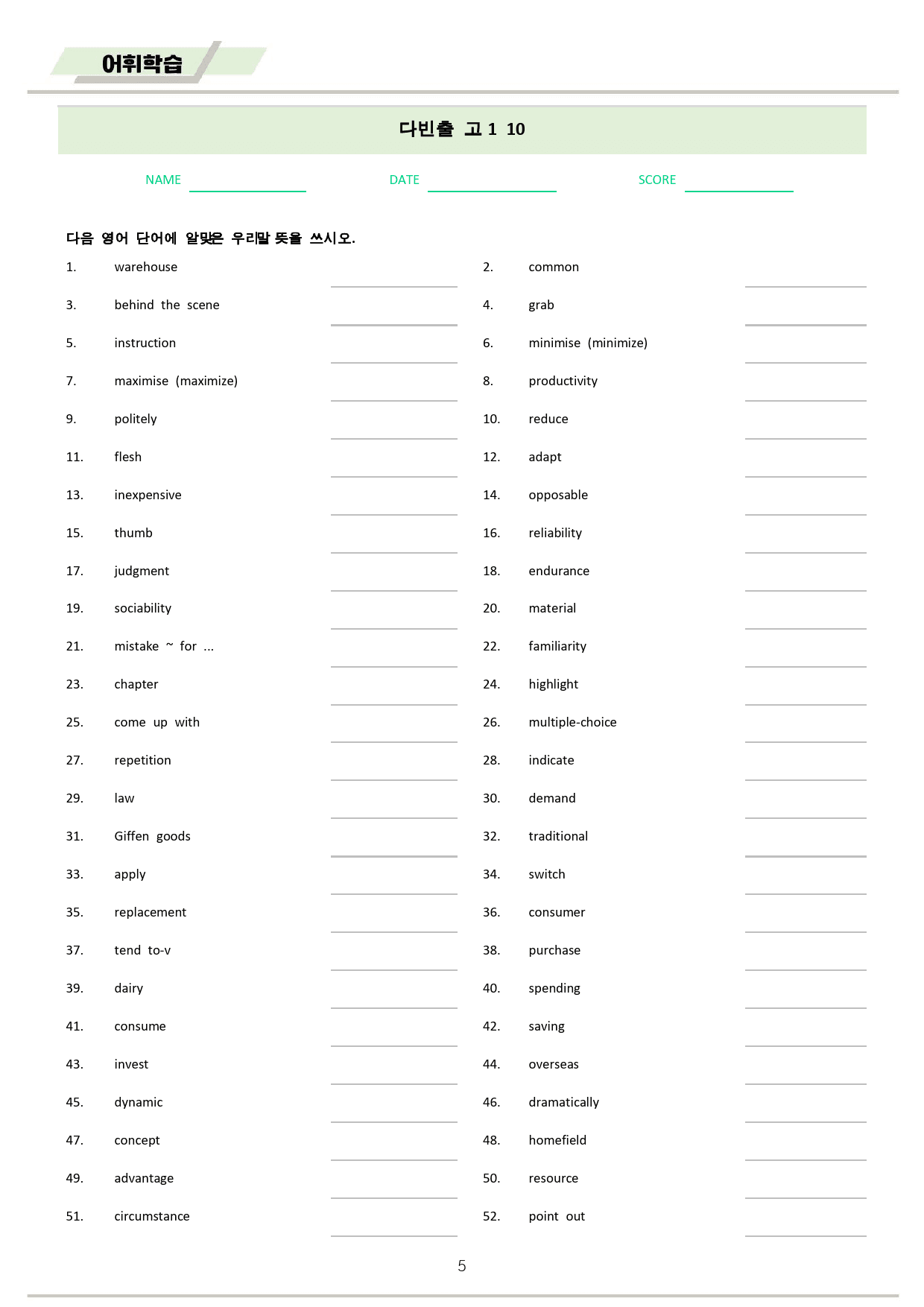 다빈출코드 학평기출 영어 고1 워크북 10 10강 10과 2025개정_preview_5