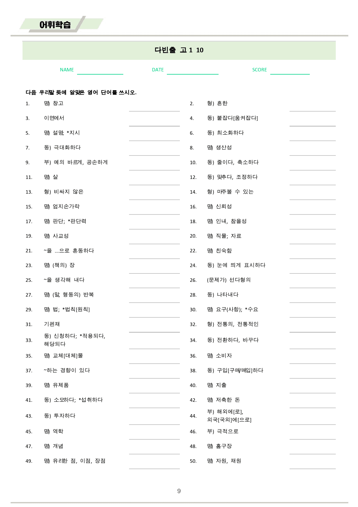 다빈출코드 학평기출 영어 고1 워크북 10 10강 10과 2025개정_preview_9
